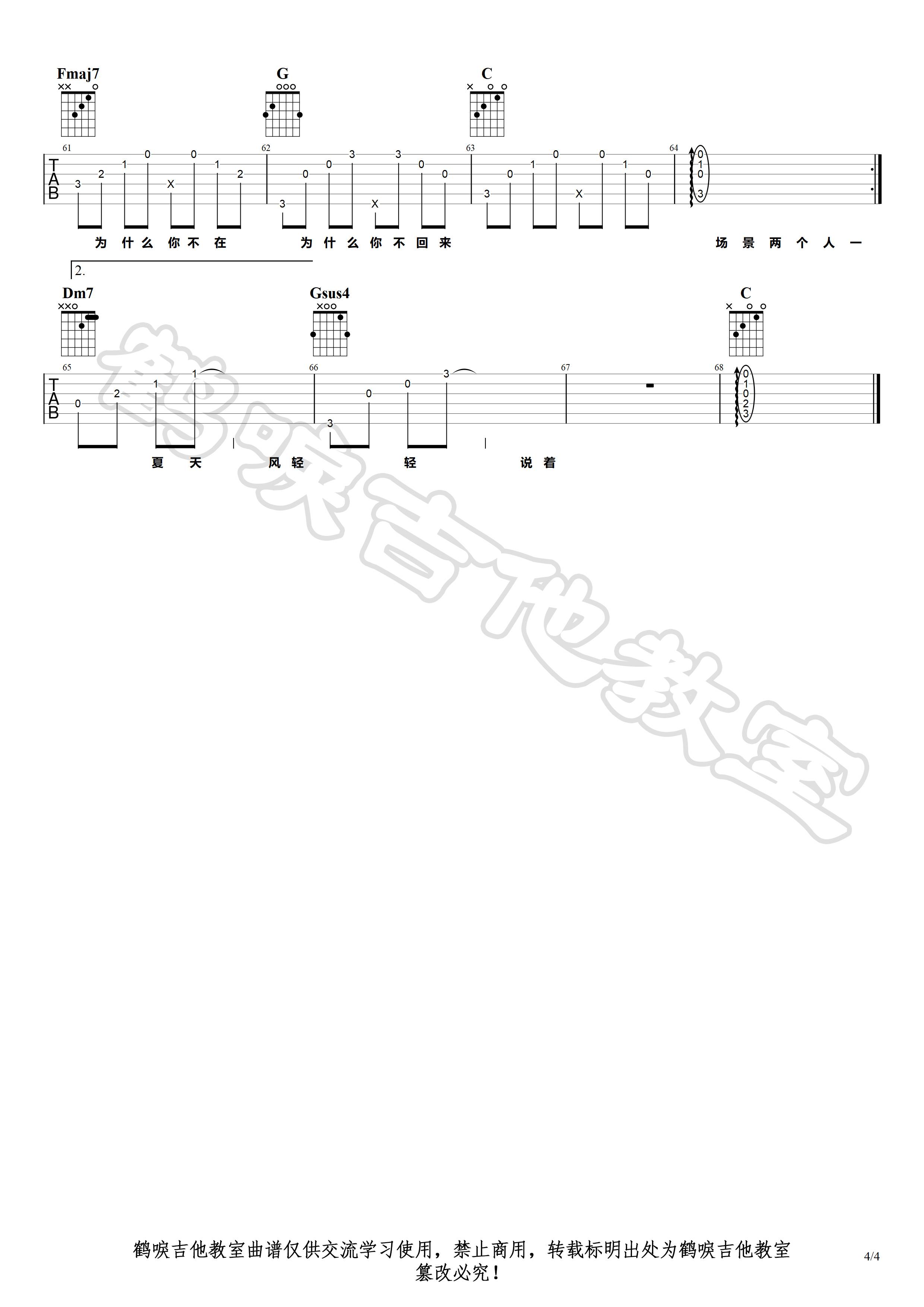 夏天的风吉他谱C调弹唱视频示范演示鹤唳吉他教室第(4)页