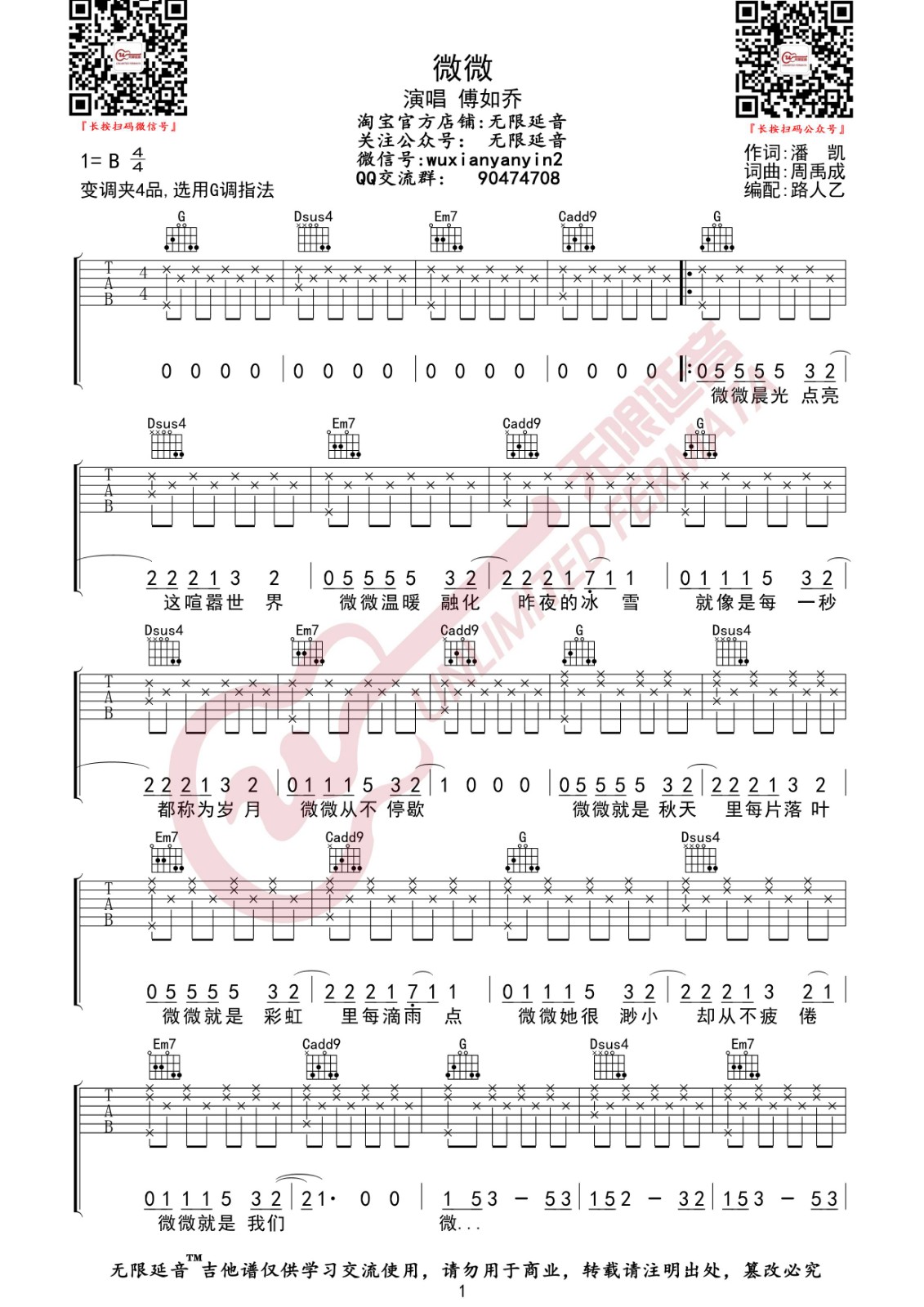 微微吉他谱G调无限延音编配第(1)页