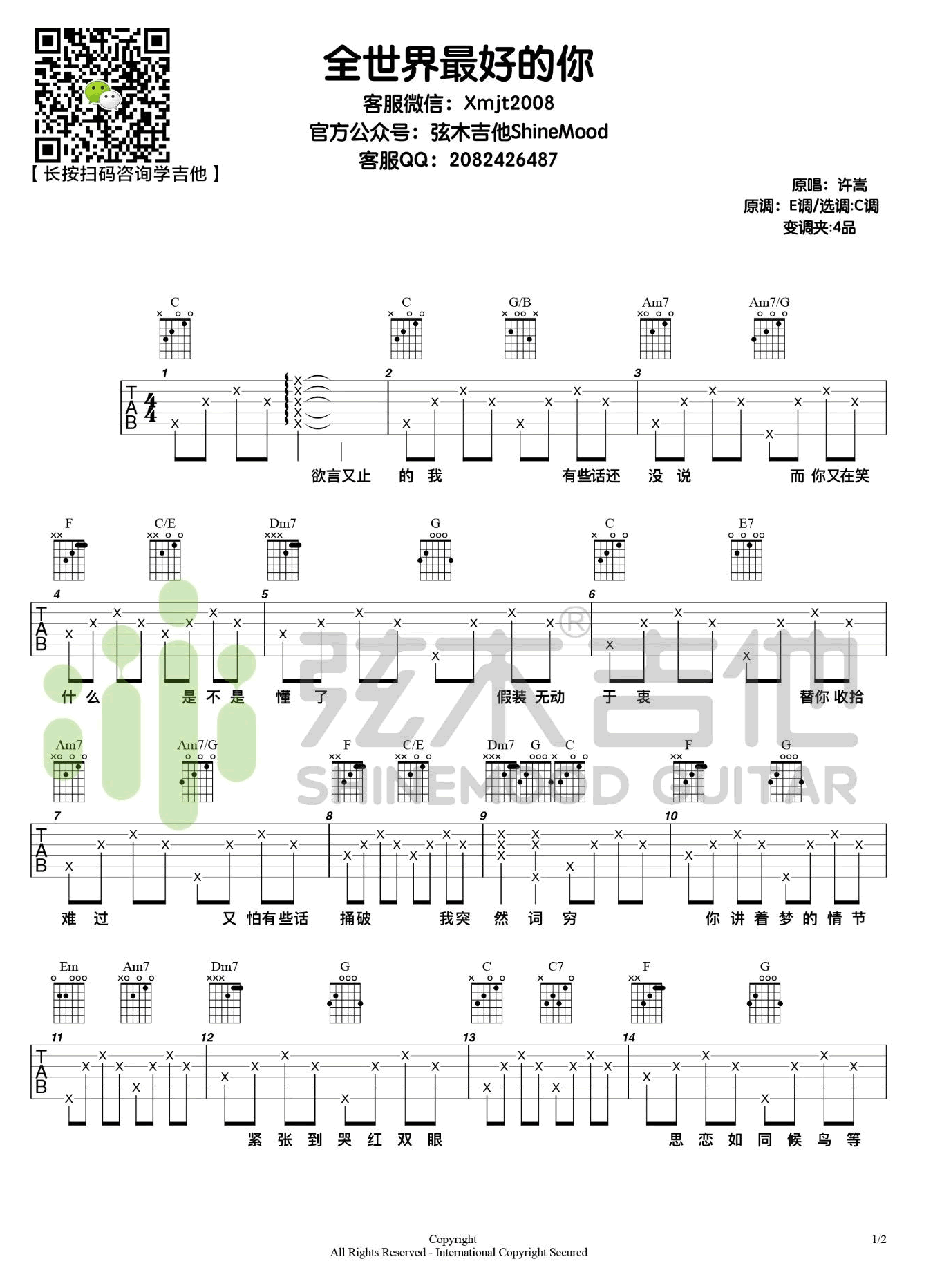 全世界最好的你吉他谱C调弹唱六线谱第(1)页