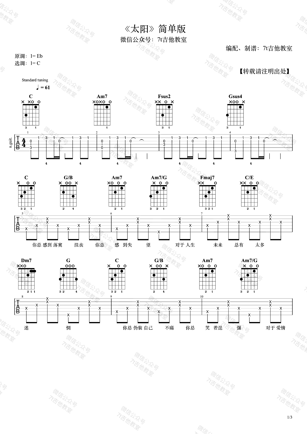 太阳吉他谱C调简单版女生弹唱谱第(1)页