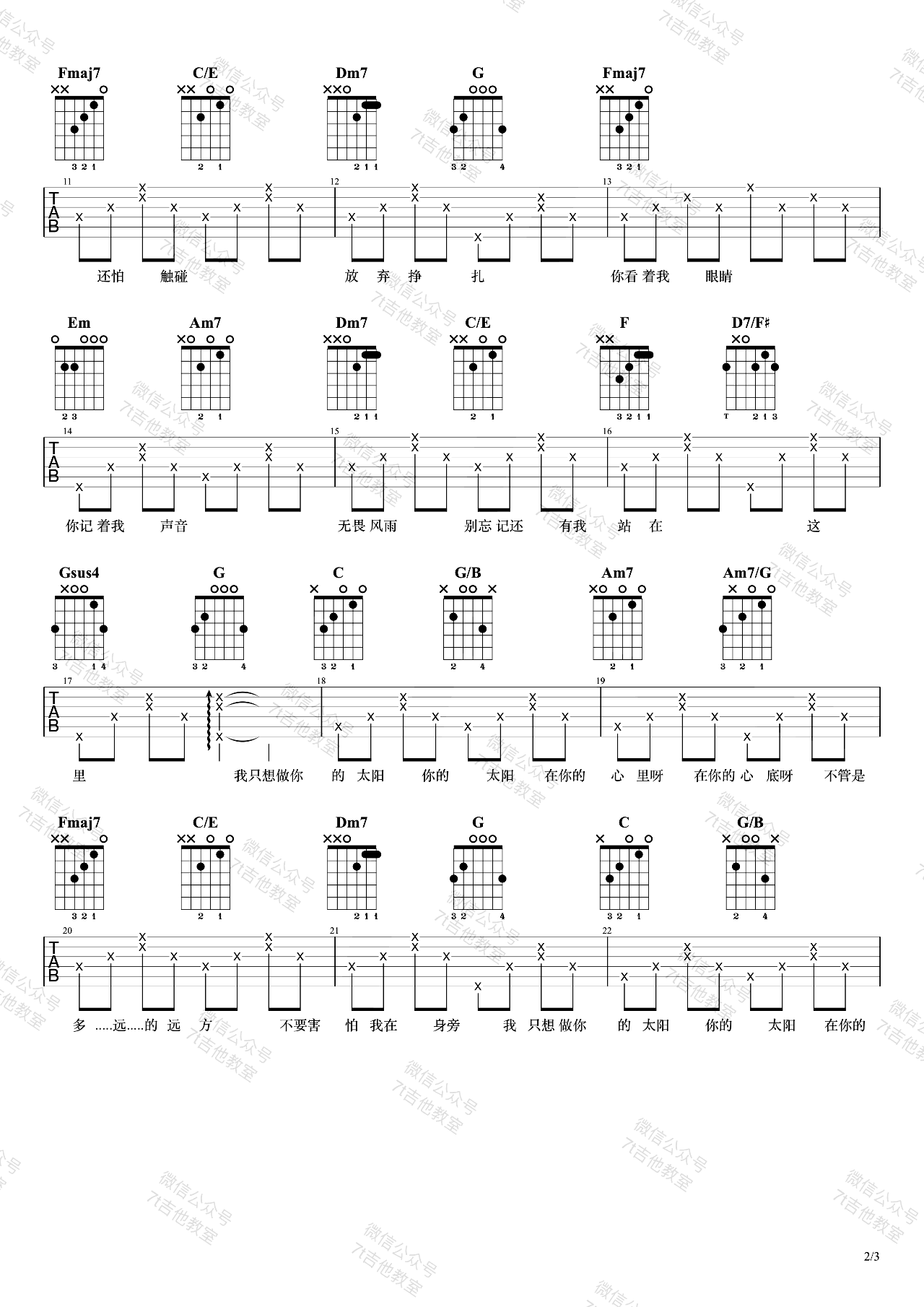 太阳吉他谱C调简单版女生弹唱谱第(2)页