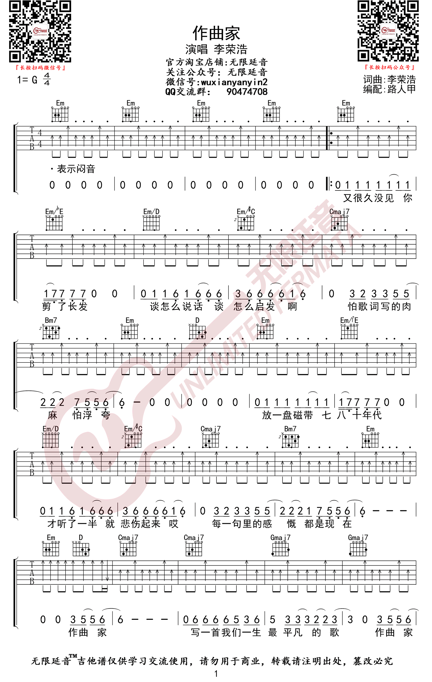作曲家吉他谱G调弹唱六线谱第(1)页