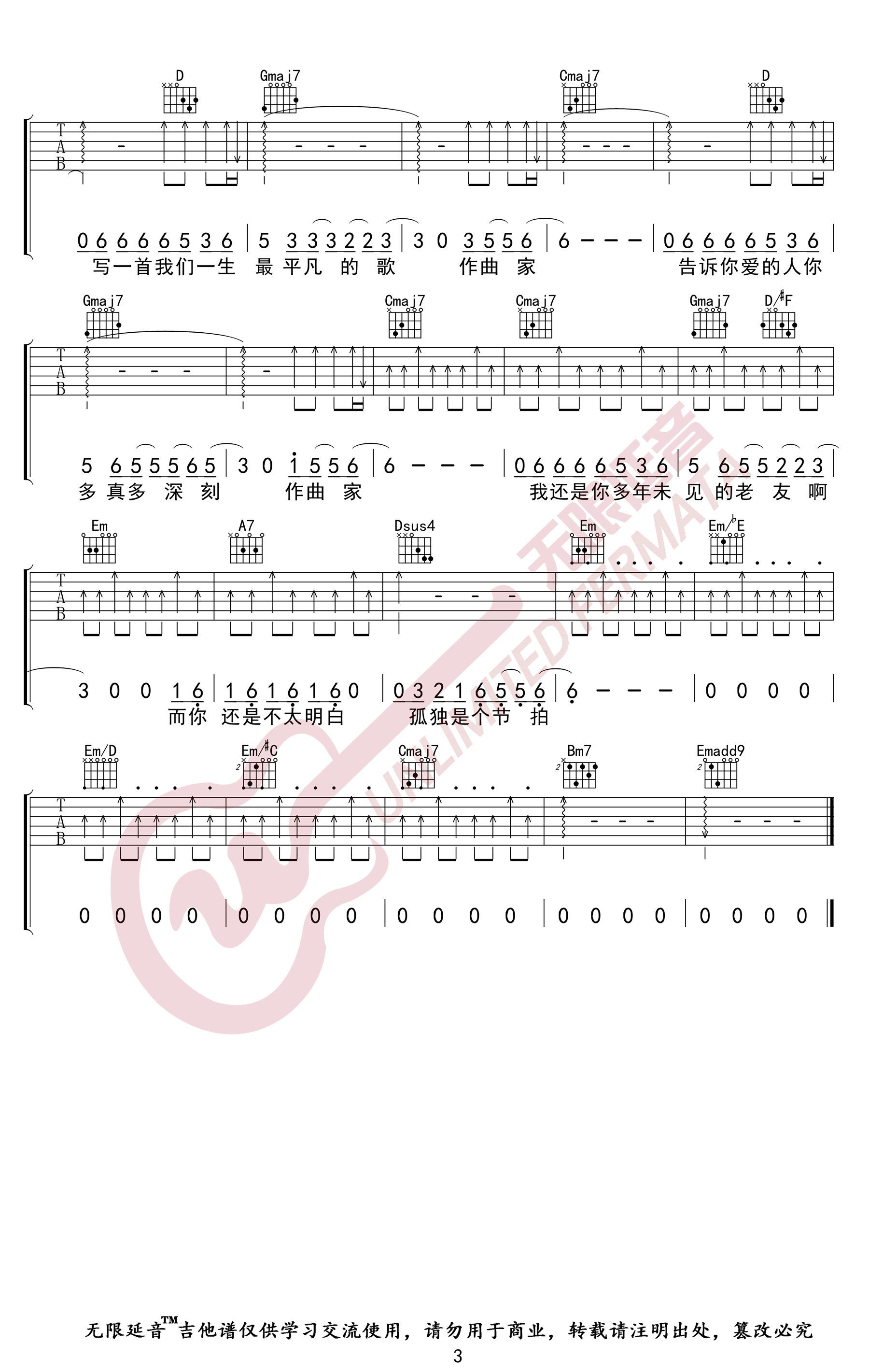作曲家吉他谱G调弹唱六线谱第(3)页