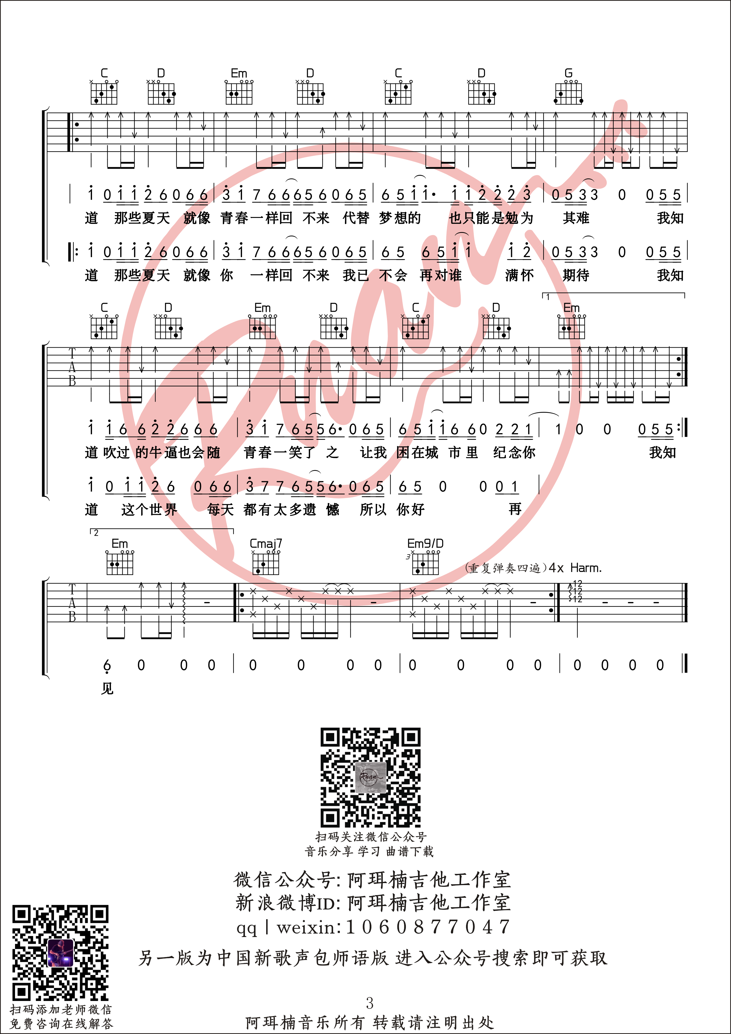 安和桥吉他谱G调原版吉他谱附原版间奏六线谱第(3)页