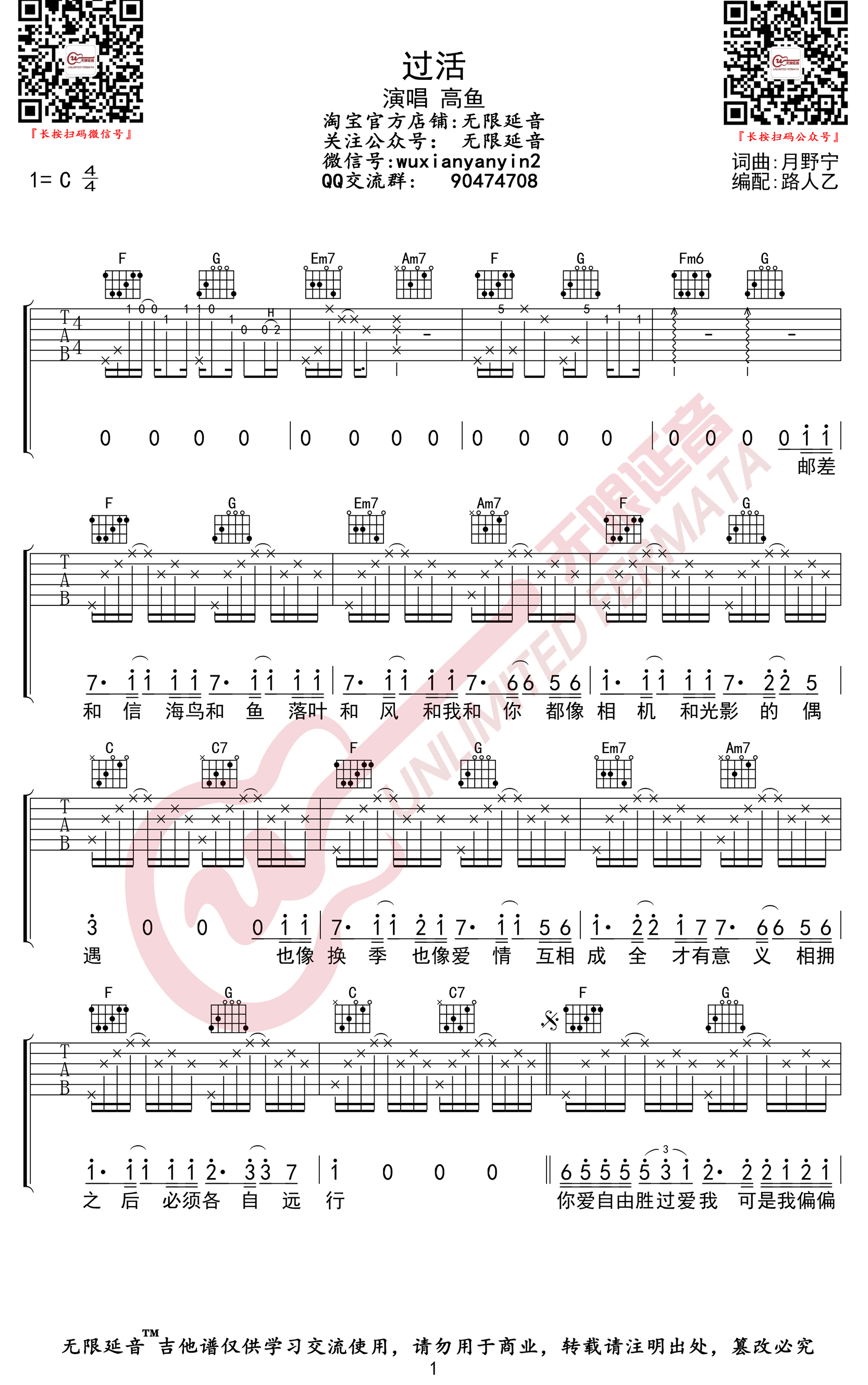 过活吉他谱C调弹唱六线谱第(1)页