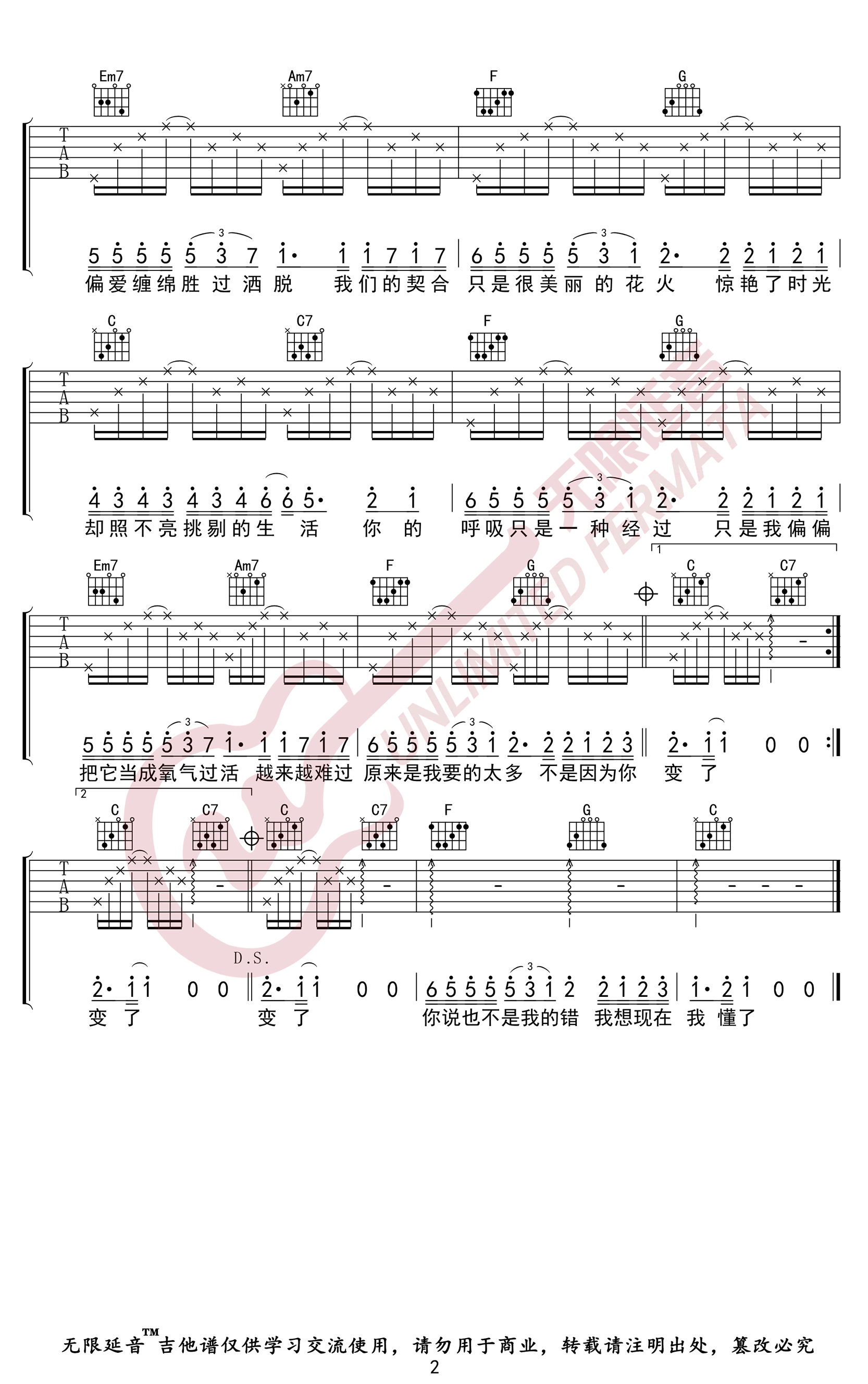过活吉他谱C调弹唱六线谱第(2)页