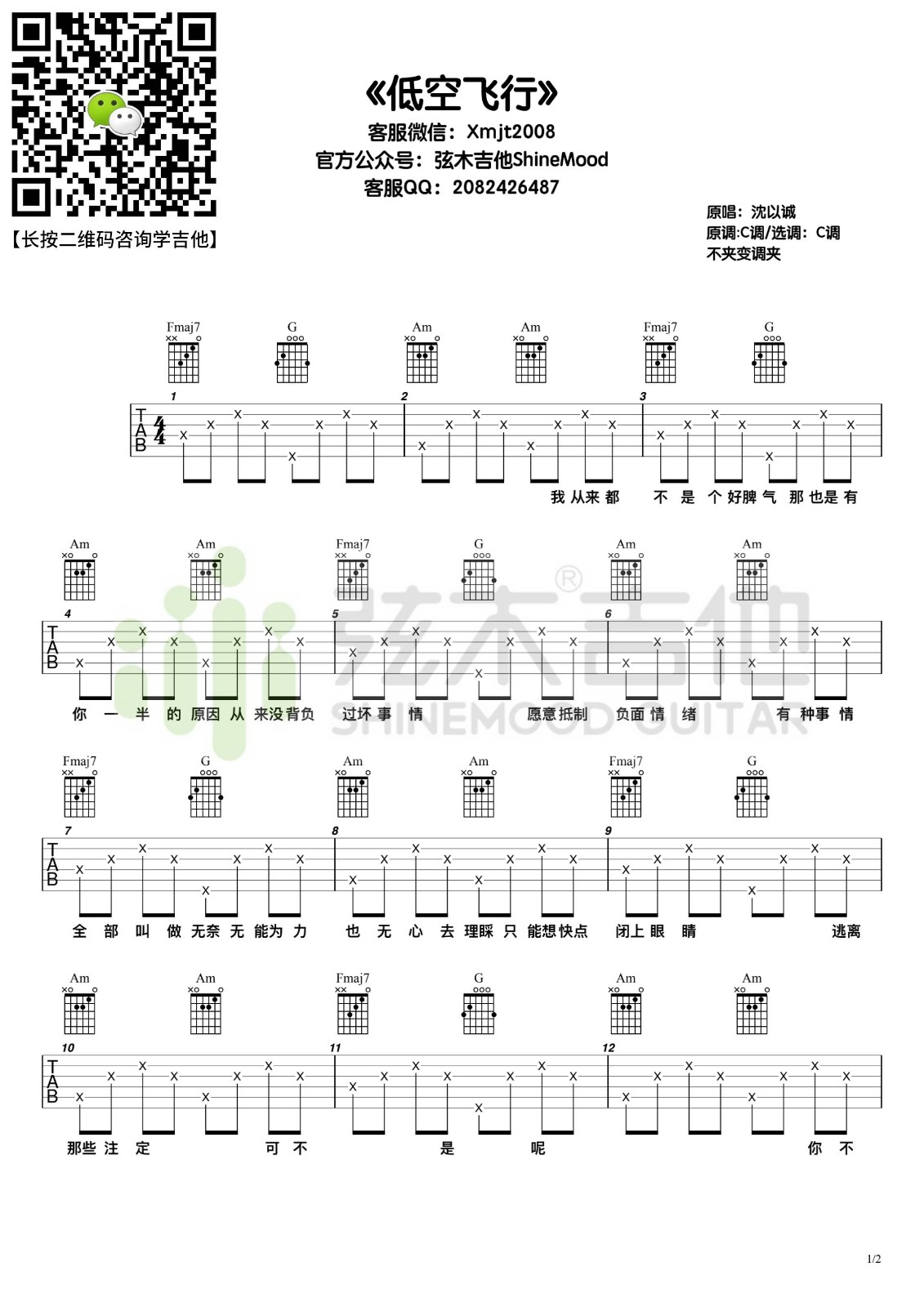 低空飞行吉他谱C调版六线谱弦木吉他第(1)页