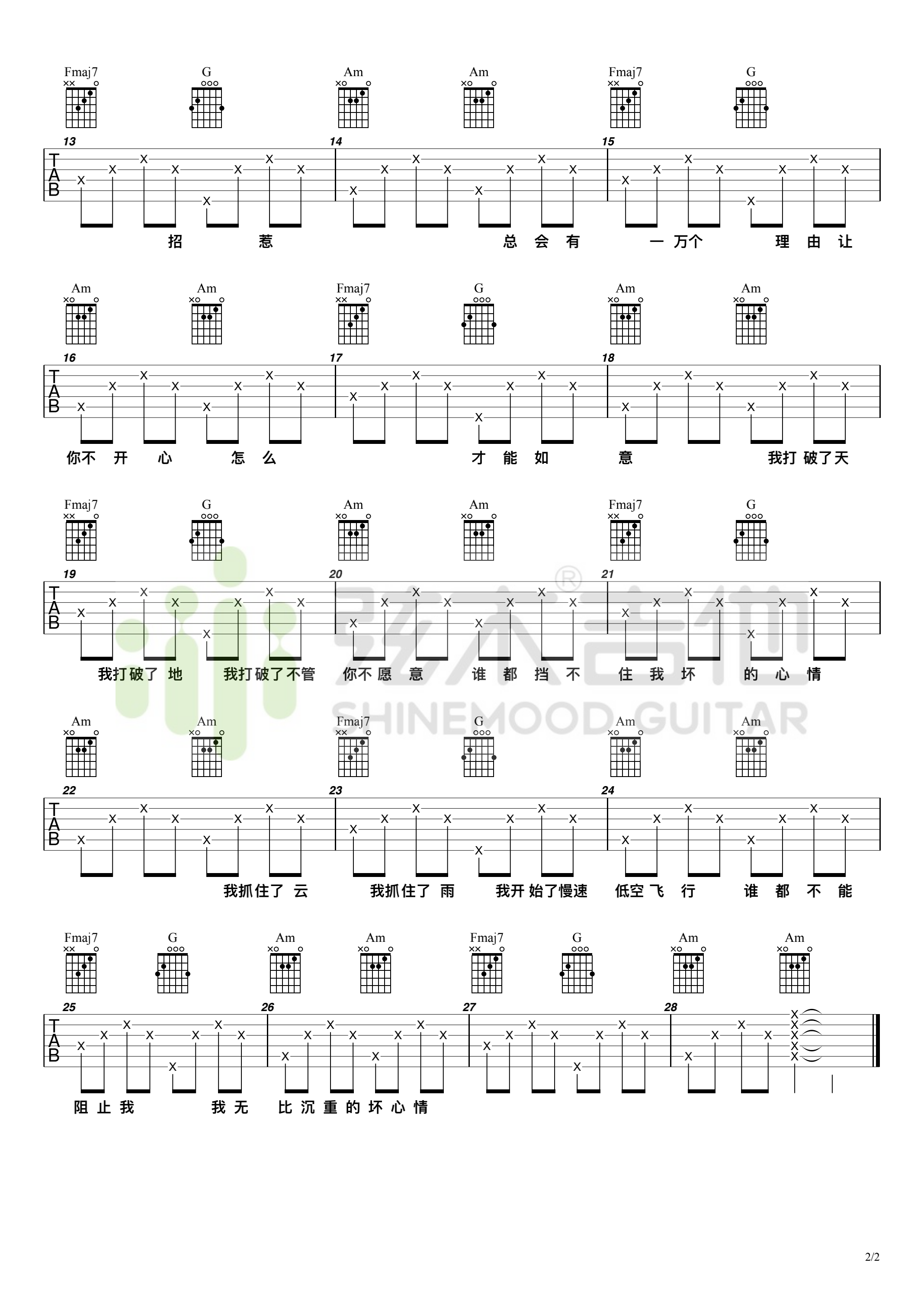低空飞行吉他谱C调版六线谱弦木吉他第(2)页