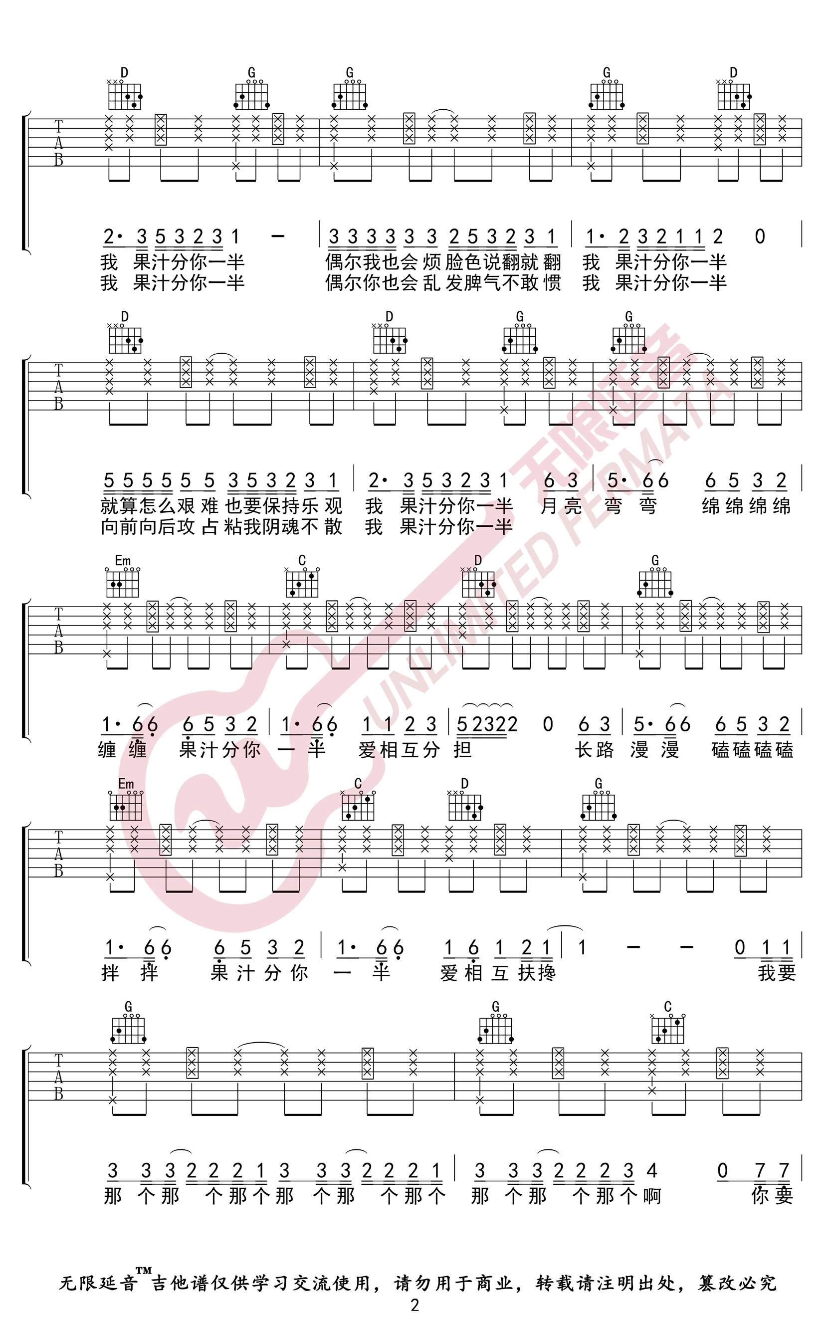 我的果汁分你一半吉他谱G调弹唱谱第(2)页