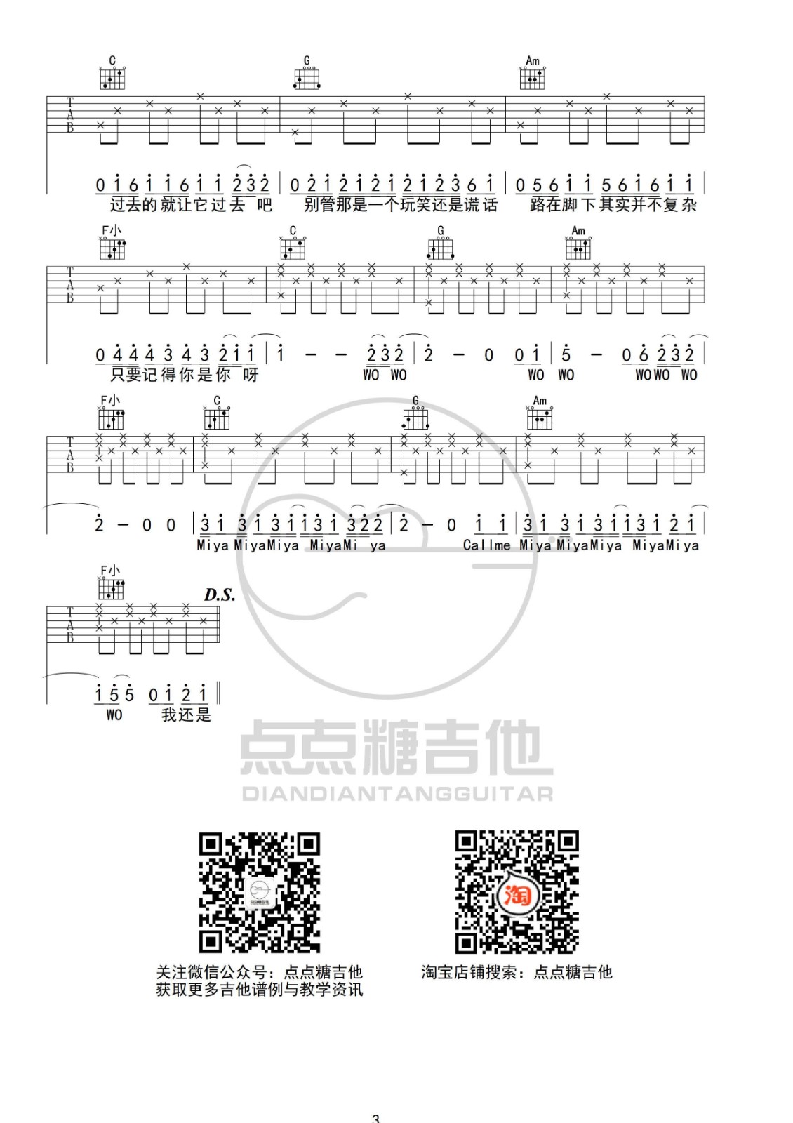 少年吉他谱C调六线谱点点糖吉他编配第(3)页