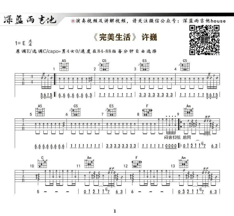 完美生活吉他谱C调吉他弹唱教学视频第(1)页