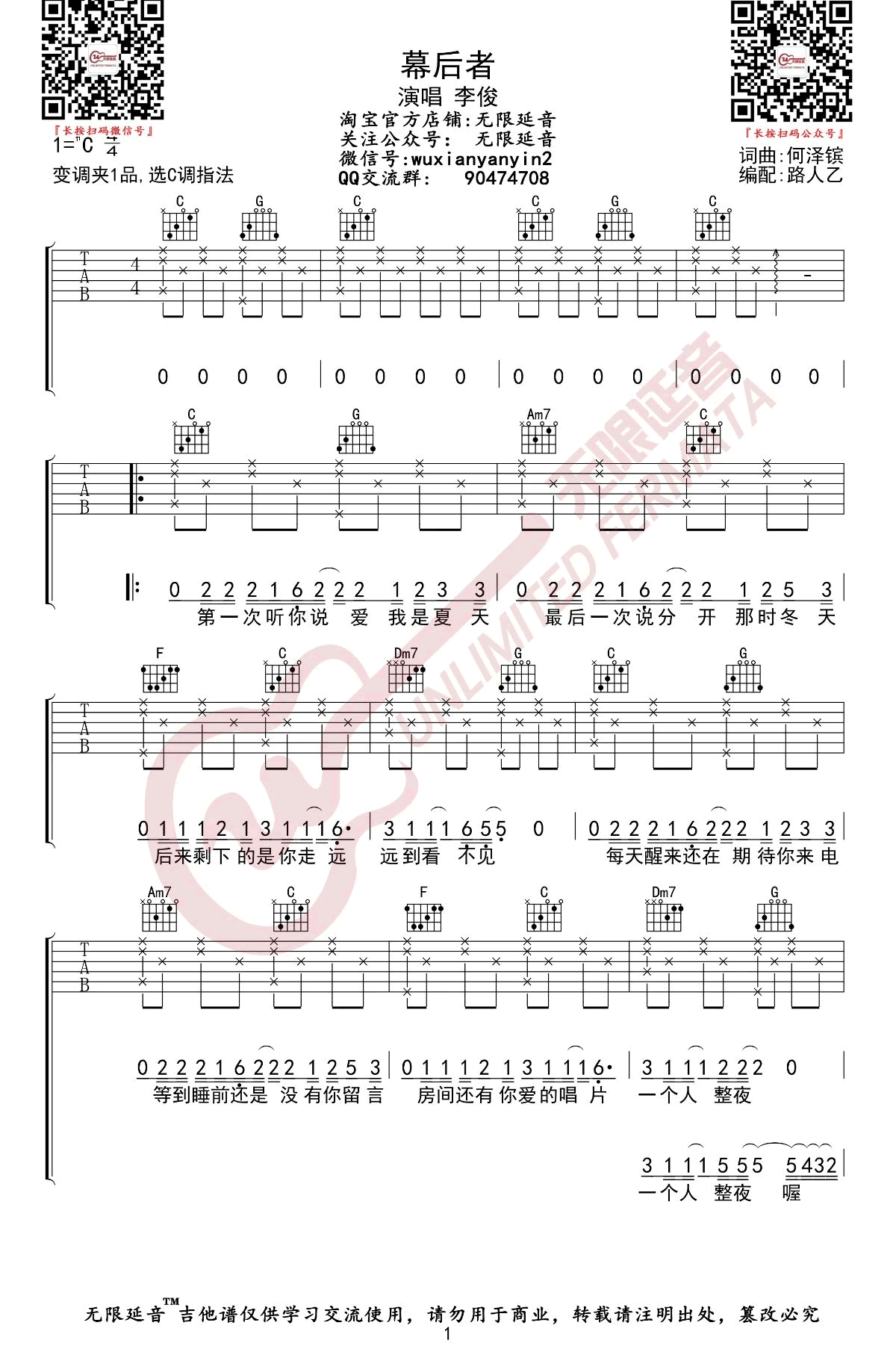 幕后者吉他谱C调弹唱六线谱第(1)页