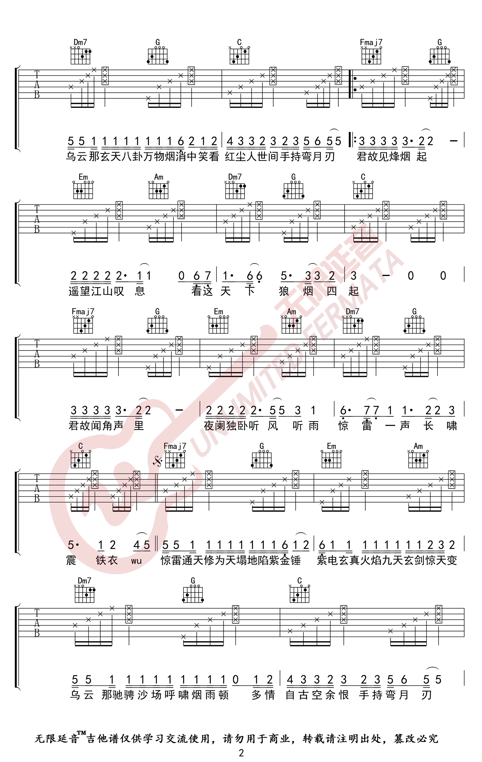 惊雷吉他谱C调抒情版弹唱六线谱第(2)页