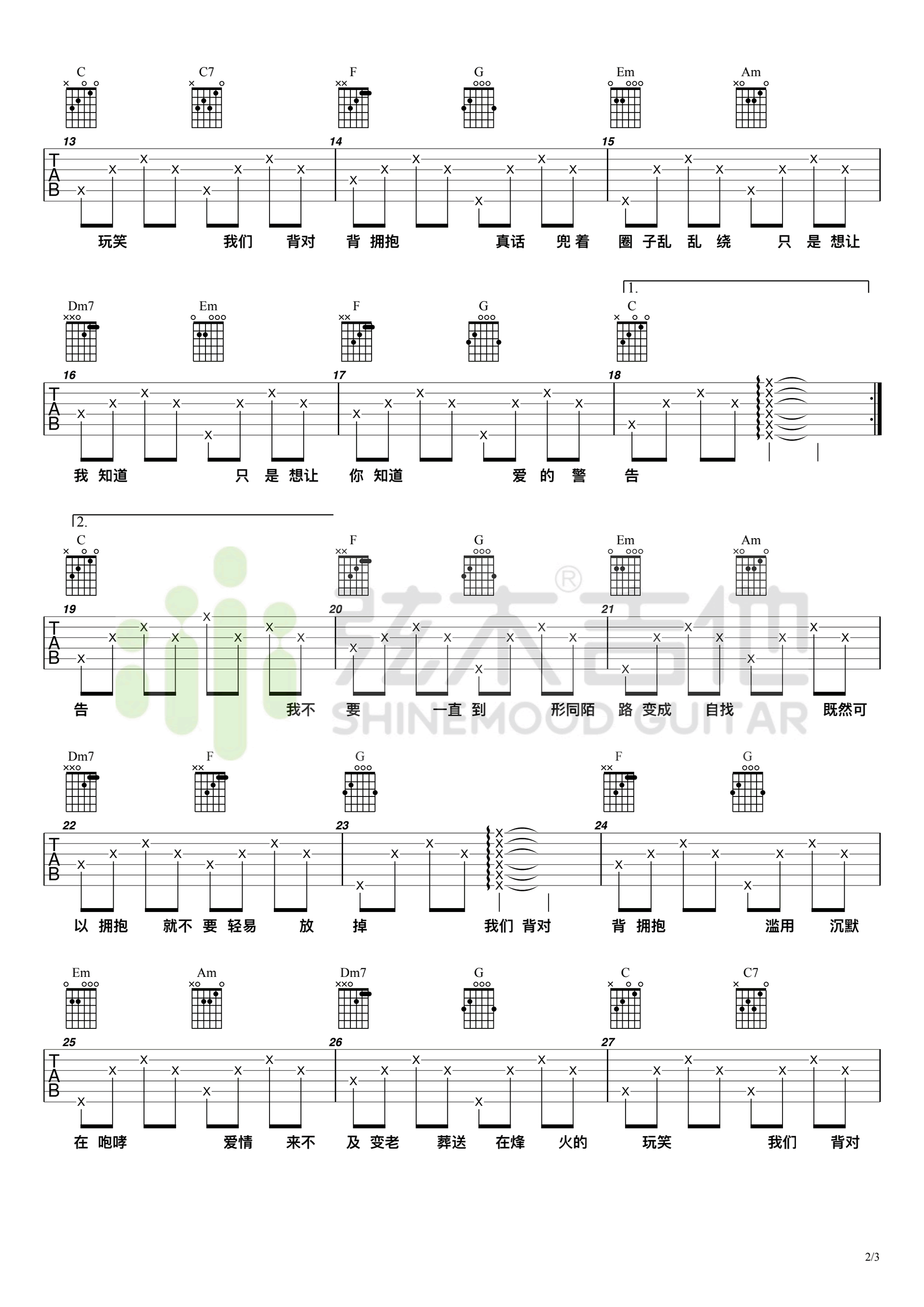 背对背拥抱吉他谱C调弹唱六线谱第(2)页