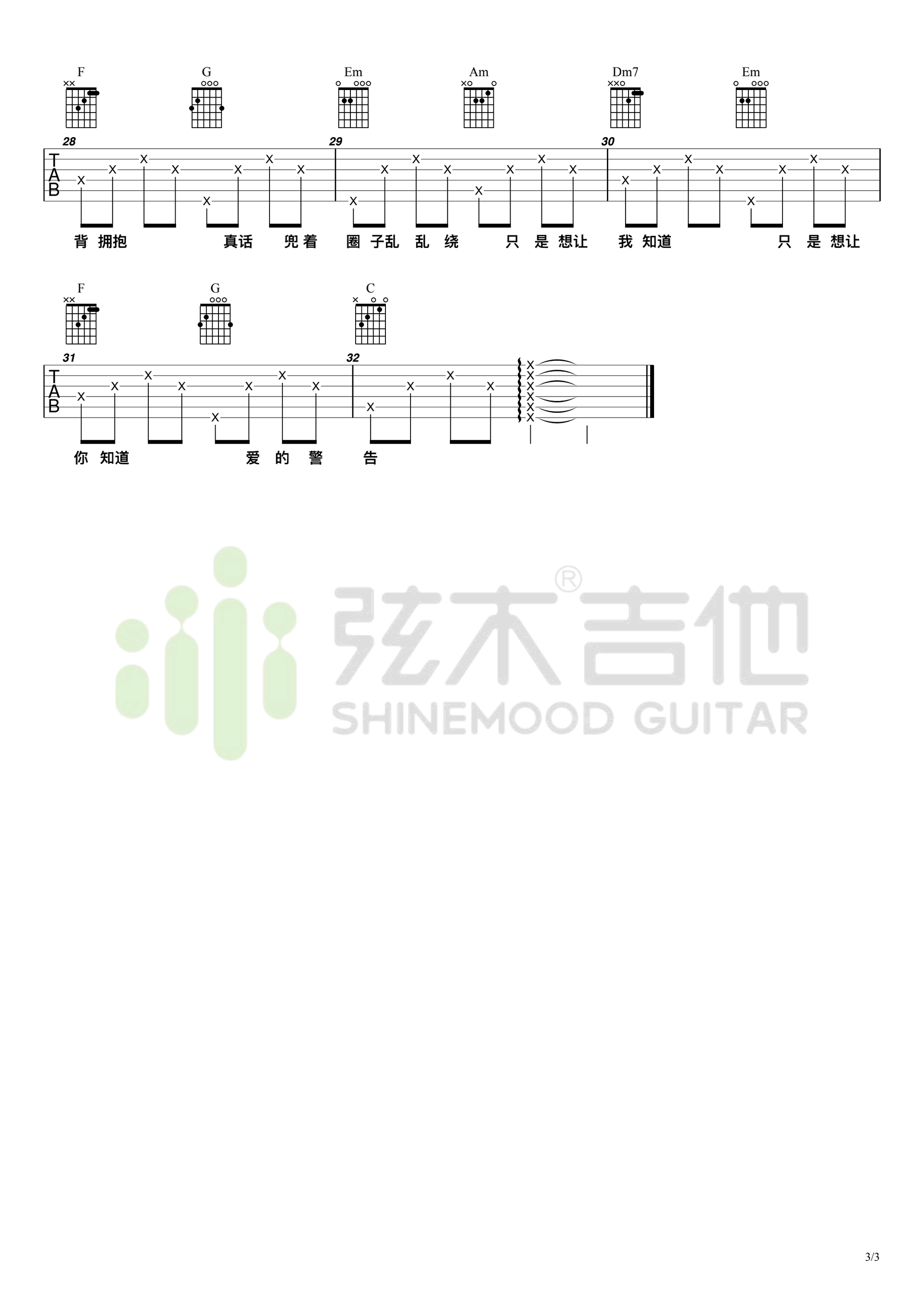 背对背拥抱吉他谱C调弹唱六线谱第(3)页