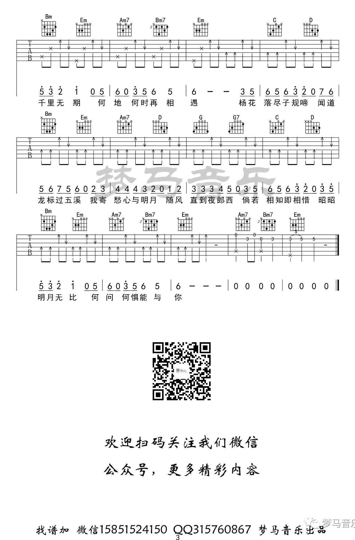 杨花落尽子规啼吉他谱高清弹唱谱第(3)页