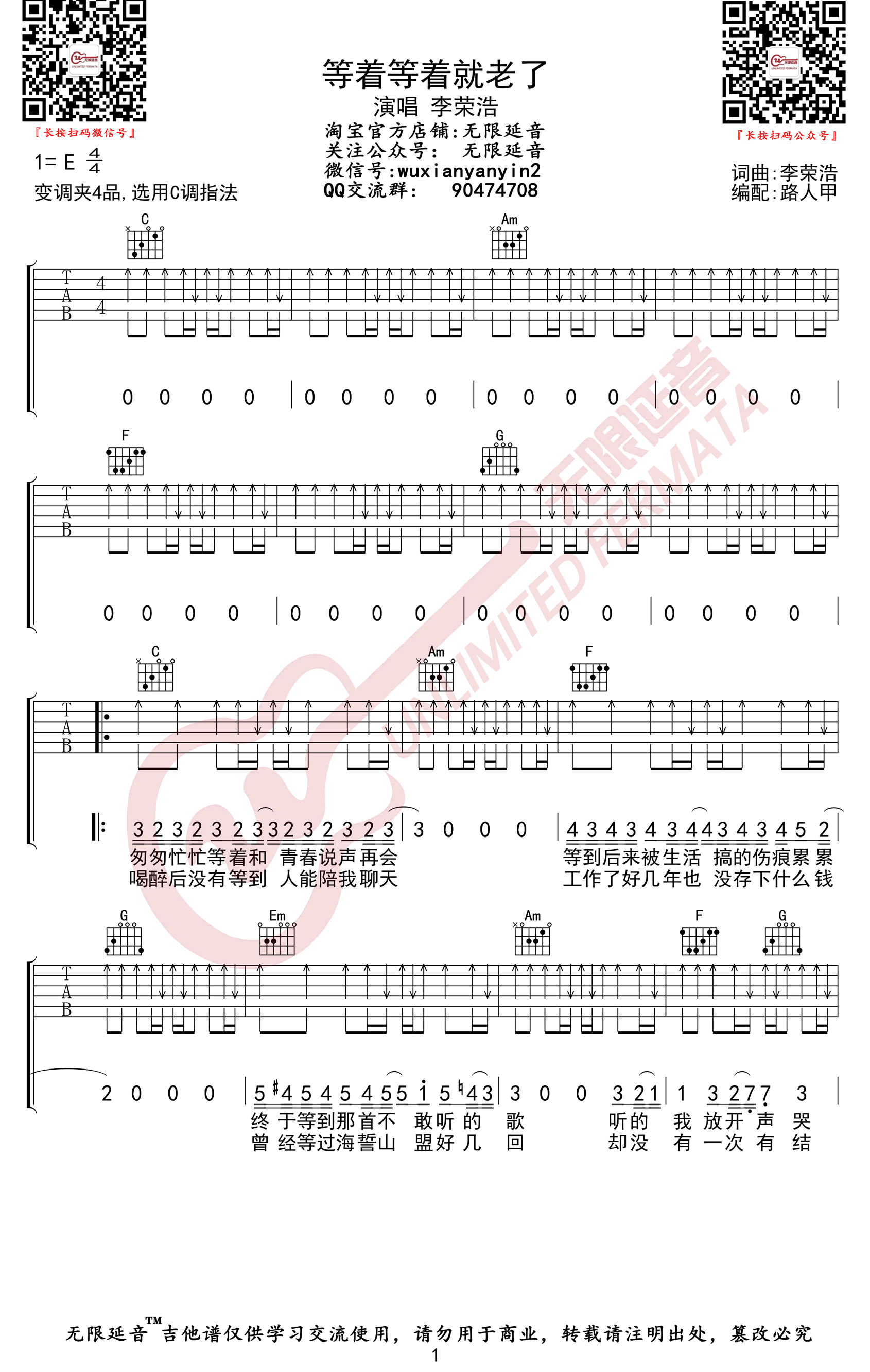 等着等着就老了吉他谱C调弹唱六线谱第(1)页