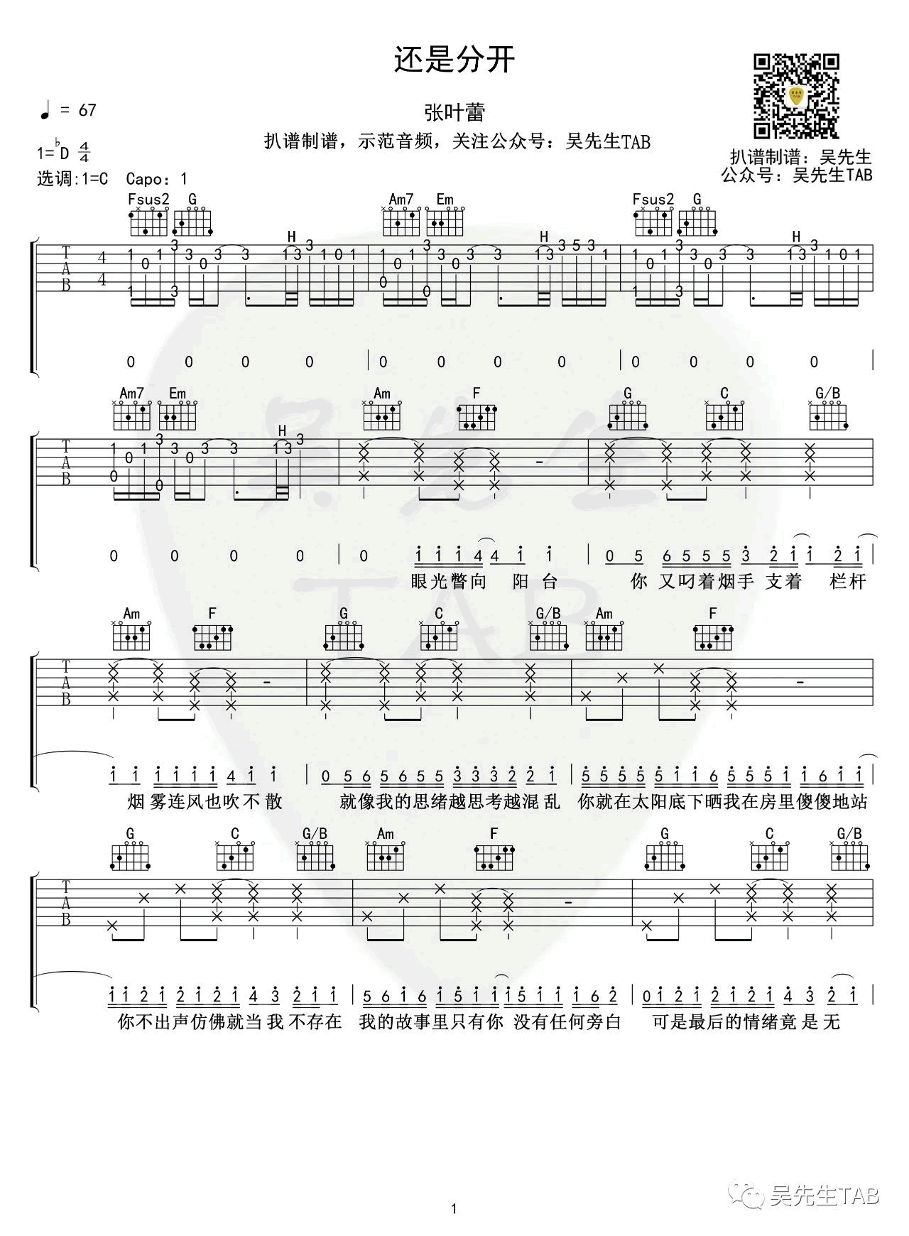 还是分开吉他谱C调弹唱谱完整版第(1)页
