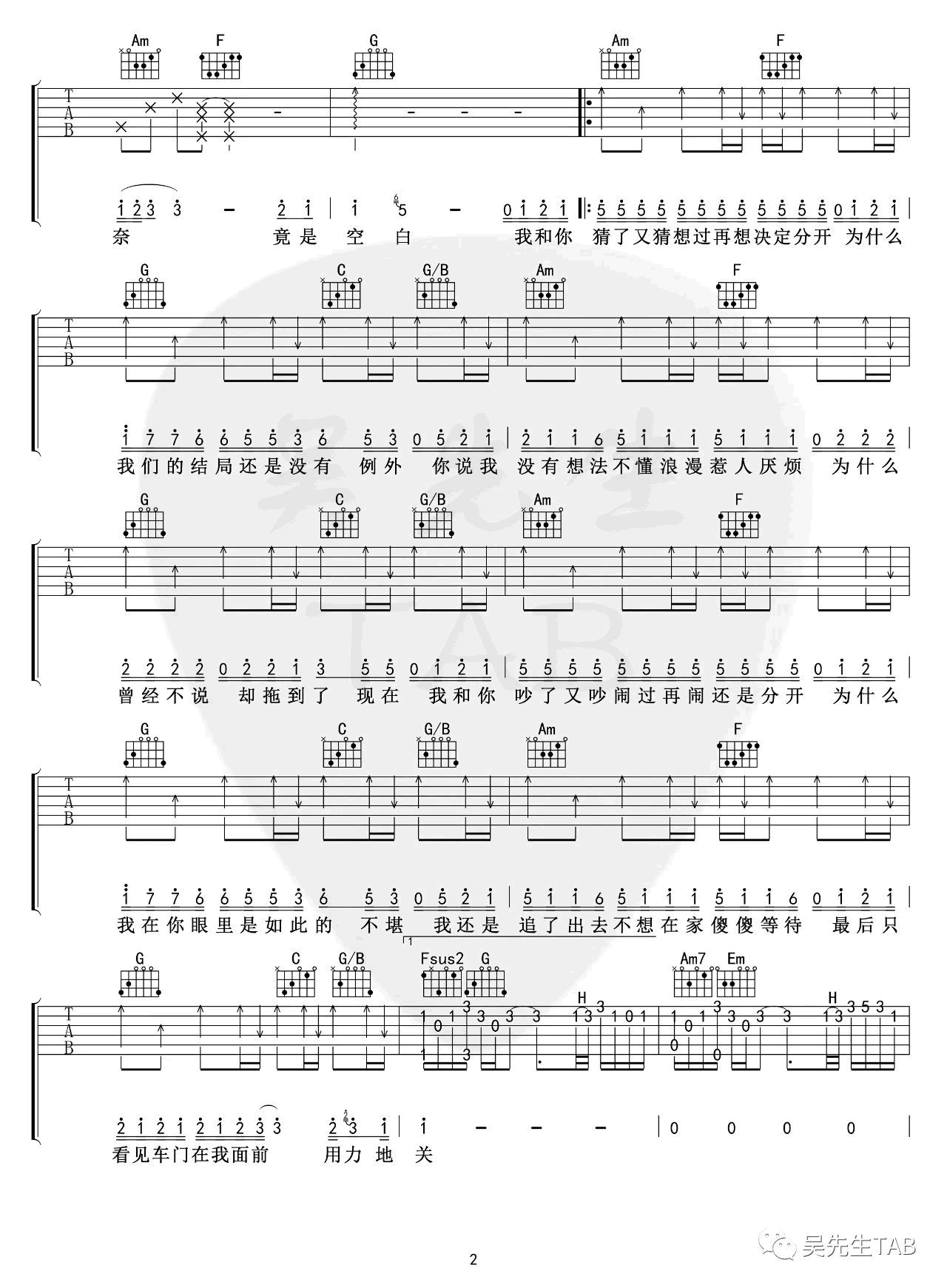 还是分开吉他谱C调弹唱谱完整版第(2)页