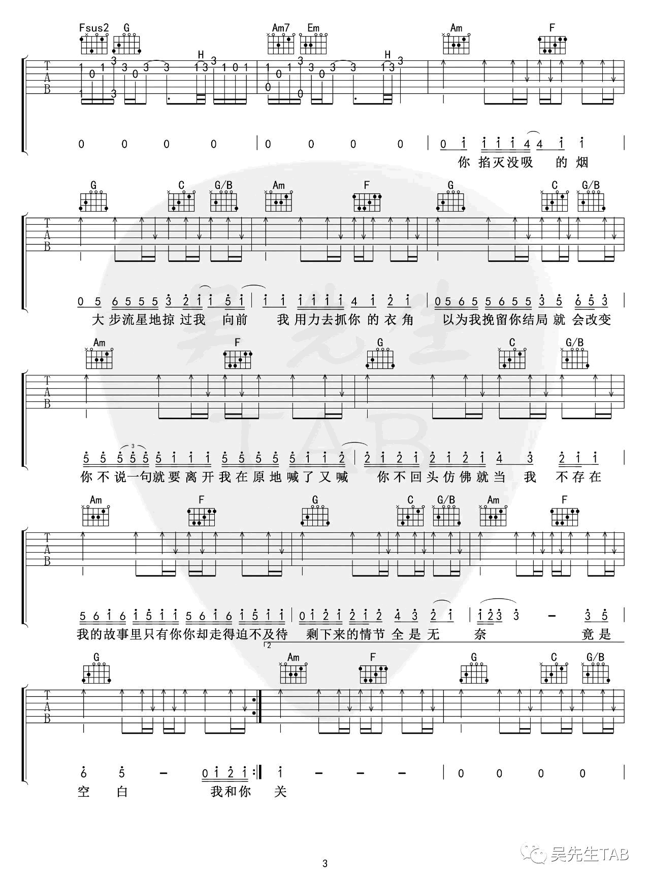 还是分开吉他谱C调弹唱谱完整版第(3)页