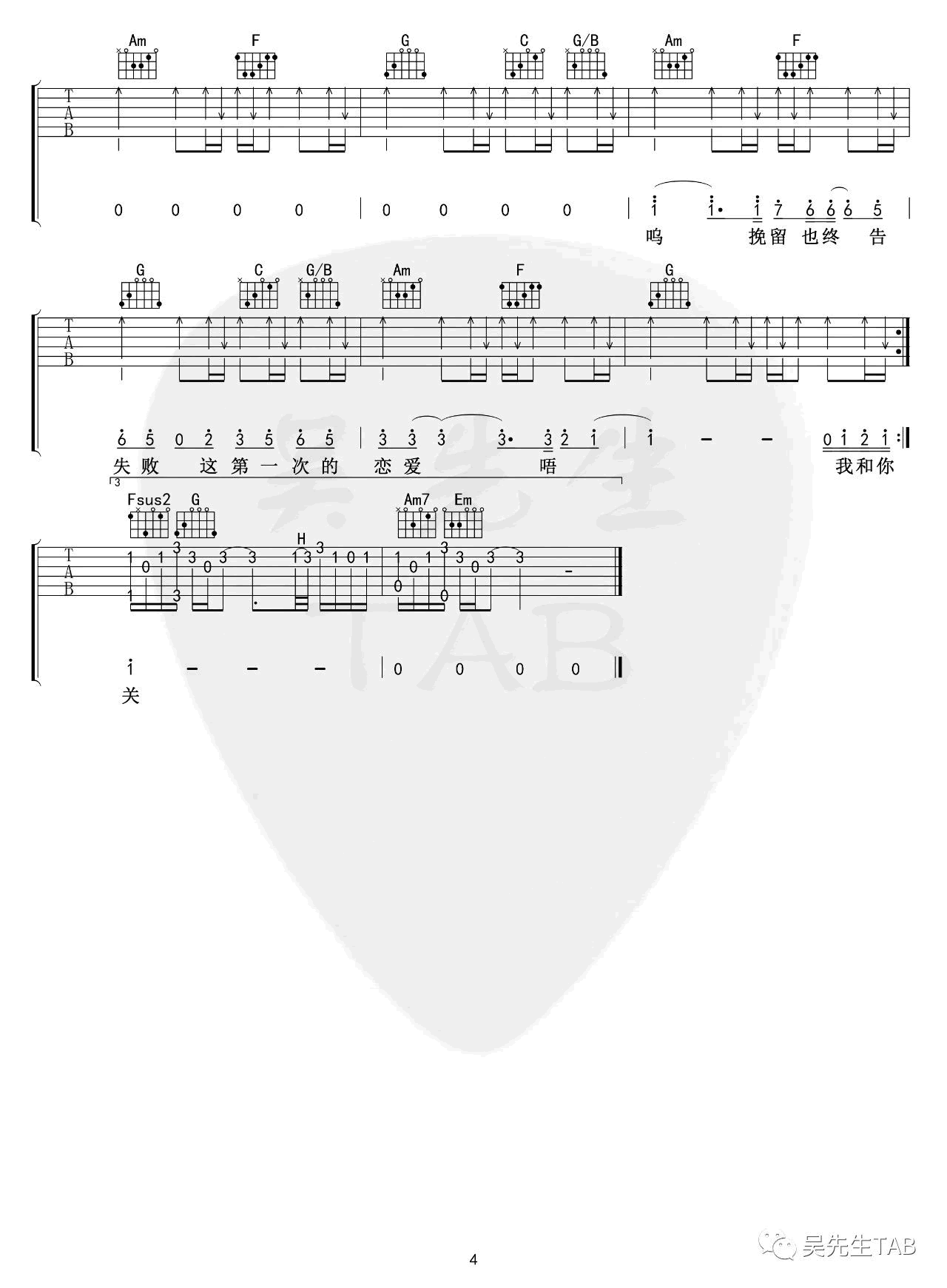 还是分开吉他谱C调弹唱谱完整版第(4)页
