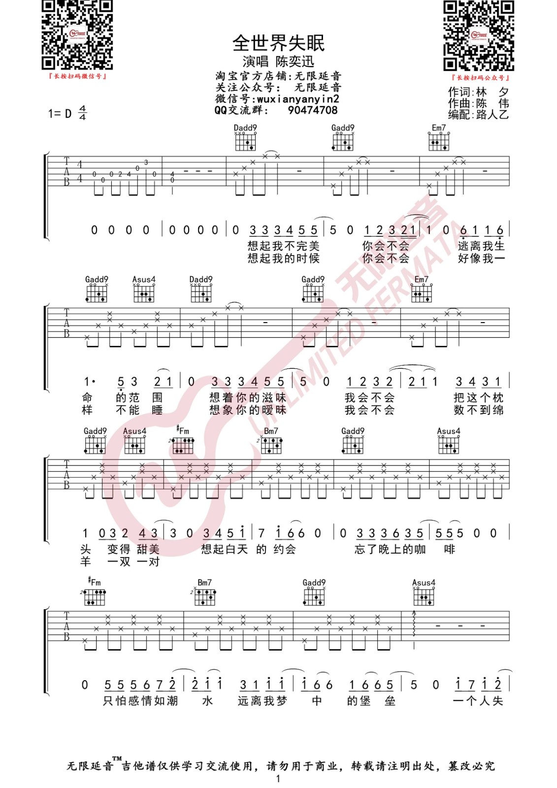 全世界失眠吉他谱D调无限延音第(1)页
