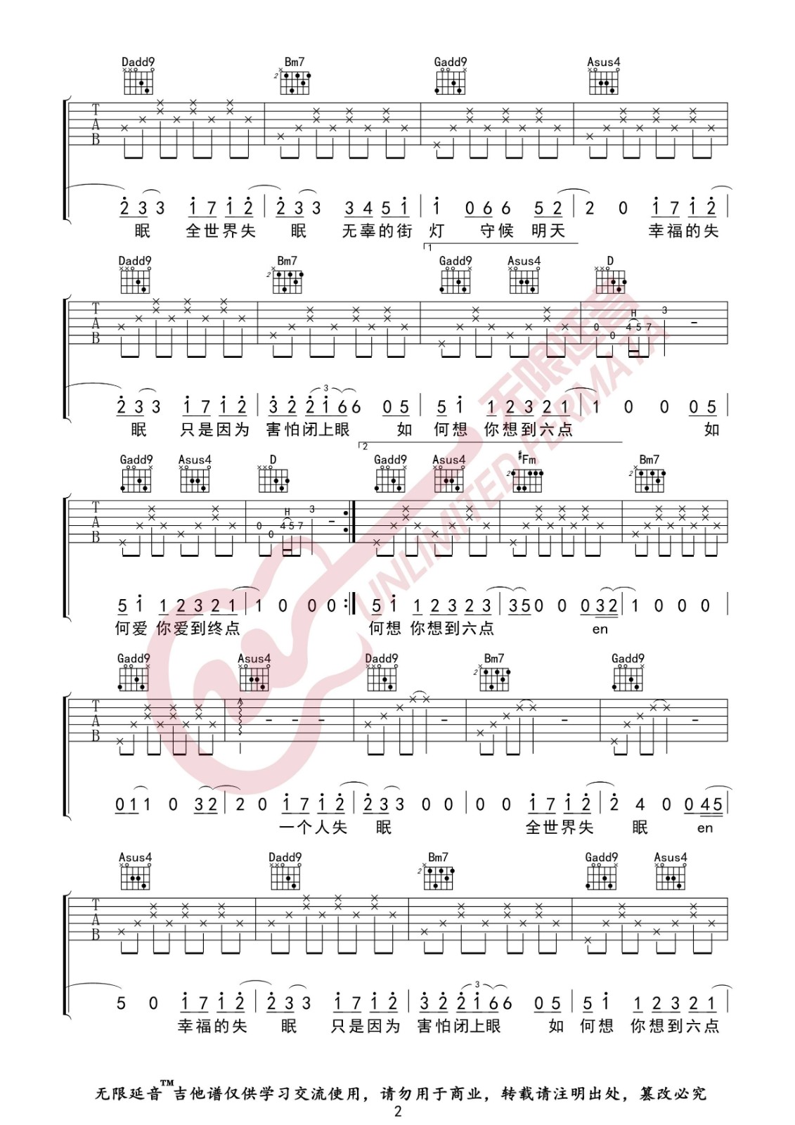 全世界失眠吉他谱D调无限延音第(2)页