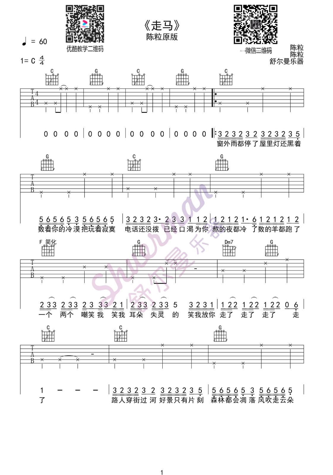 走马吉他谱C调原版编配六线谱弹唱教学舒尔曼乐器第(1)页