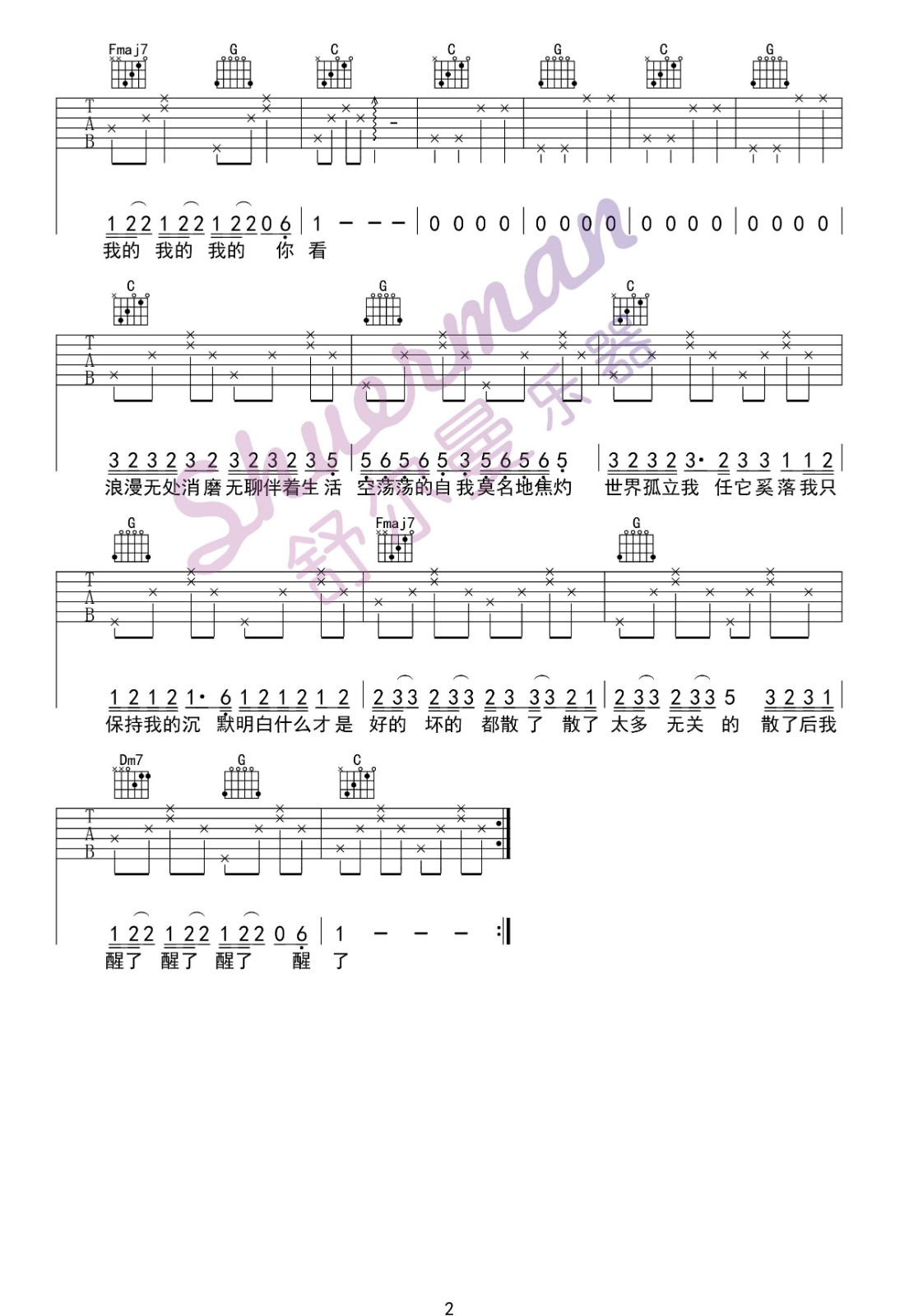 走马吉他谱C调原版编配六线谱弹唱教学舒尔曼乐器第(3)页