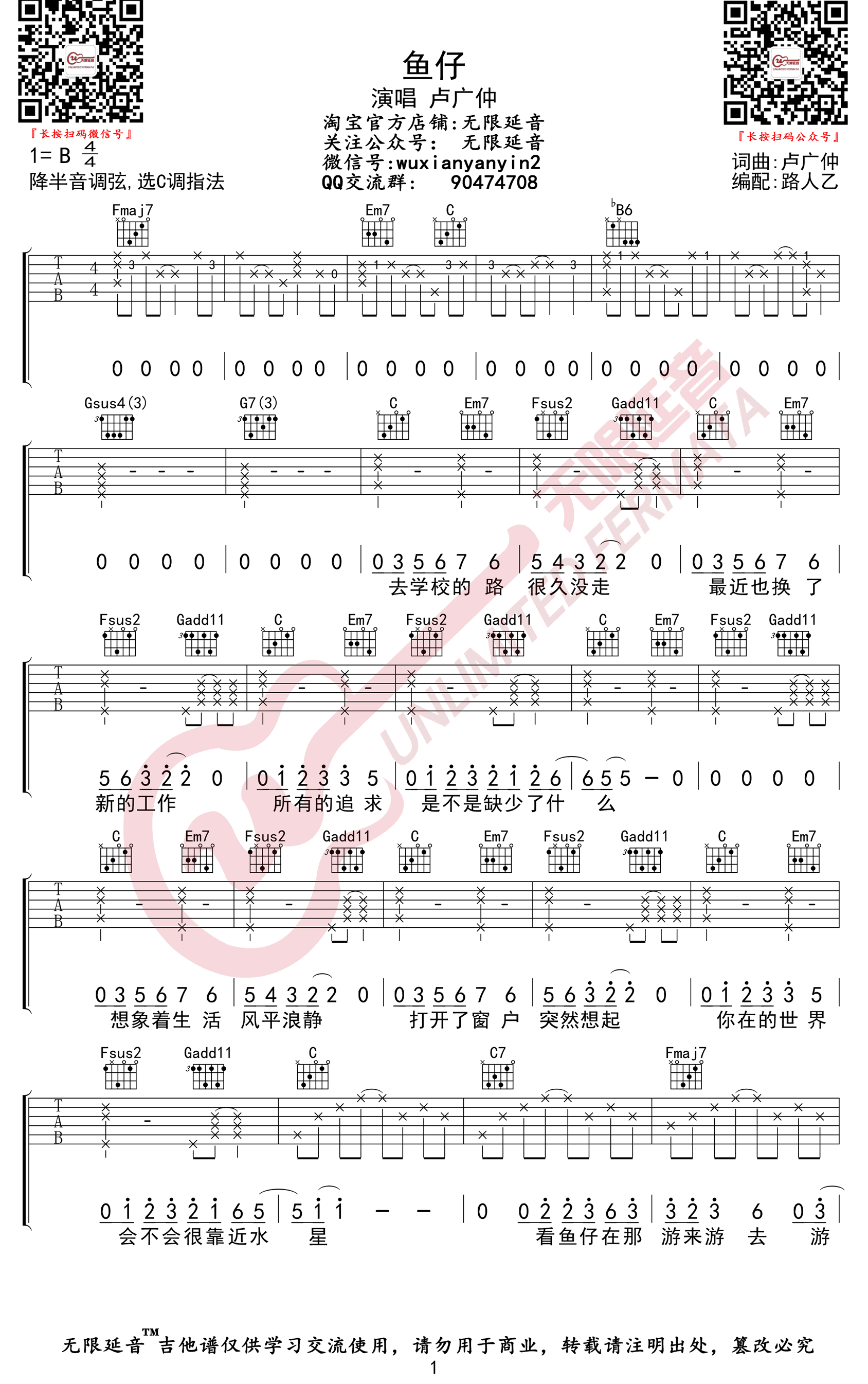 鱼仔吉他谱C调弹唱六线谱第(1)页