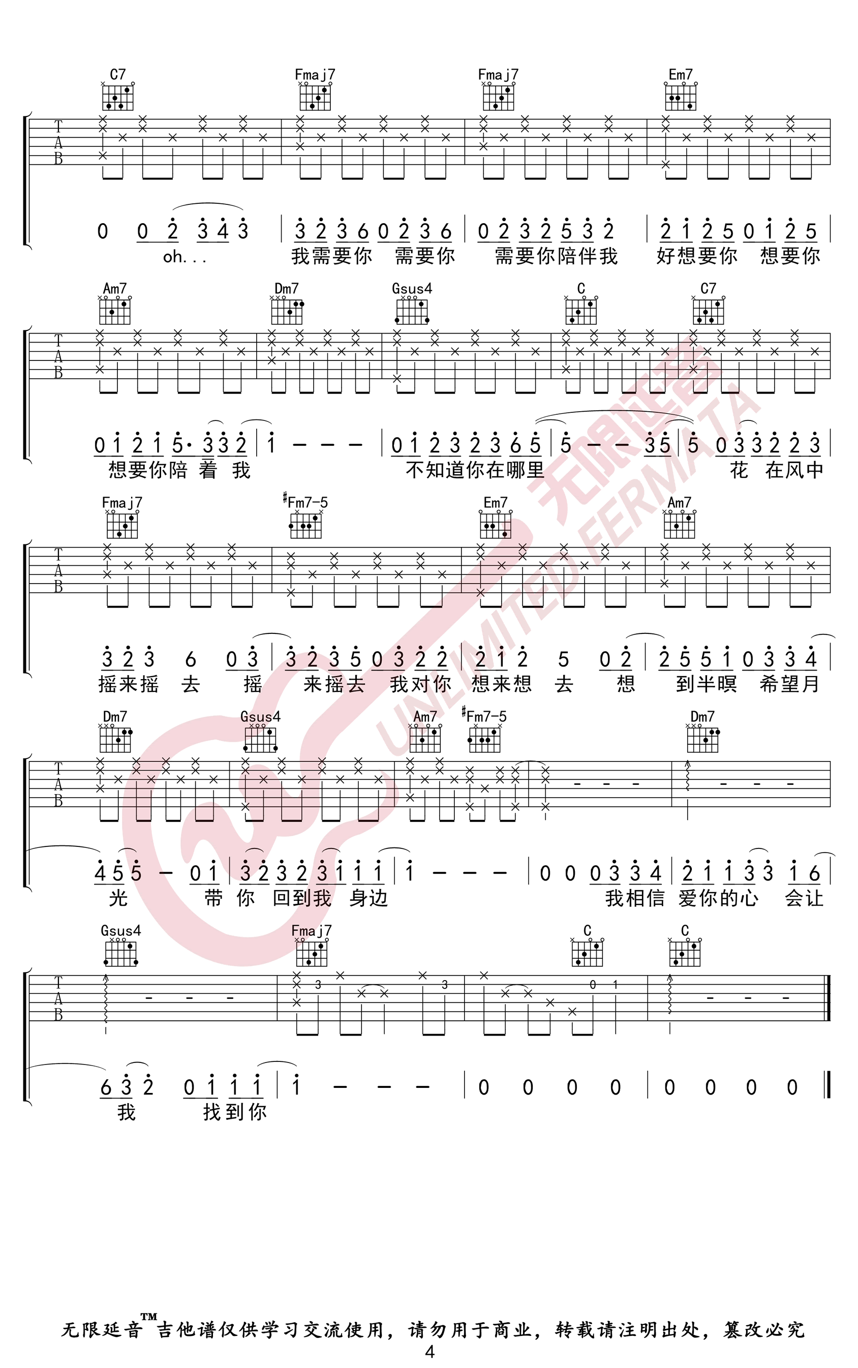 鱼仔吉他谱C调弹唱六线谱第(4)页