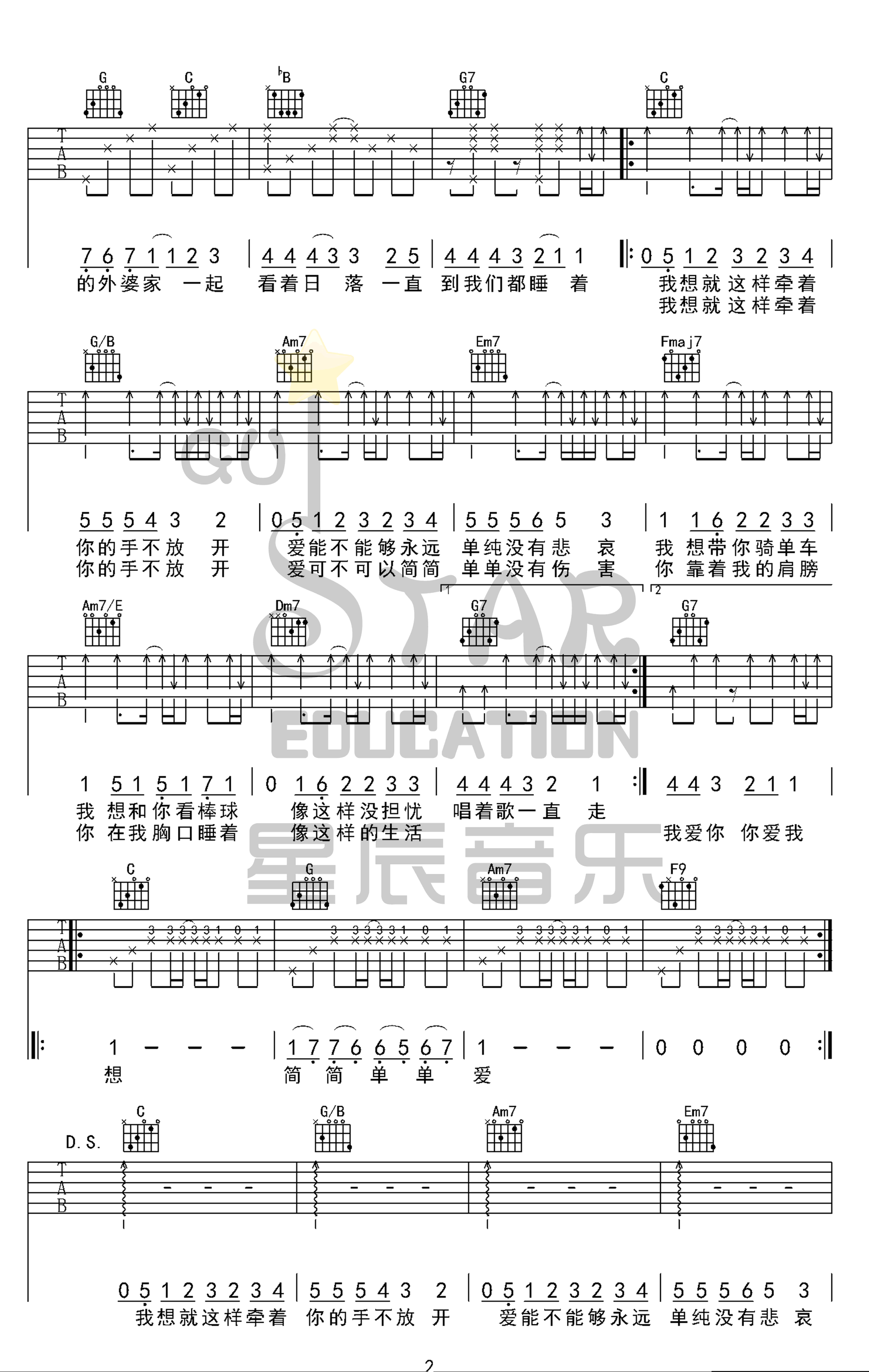 简单爱吉他谱C调原版编配第(2)页