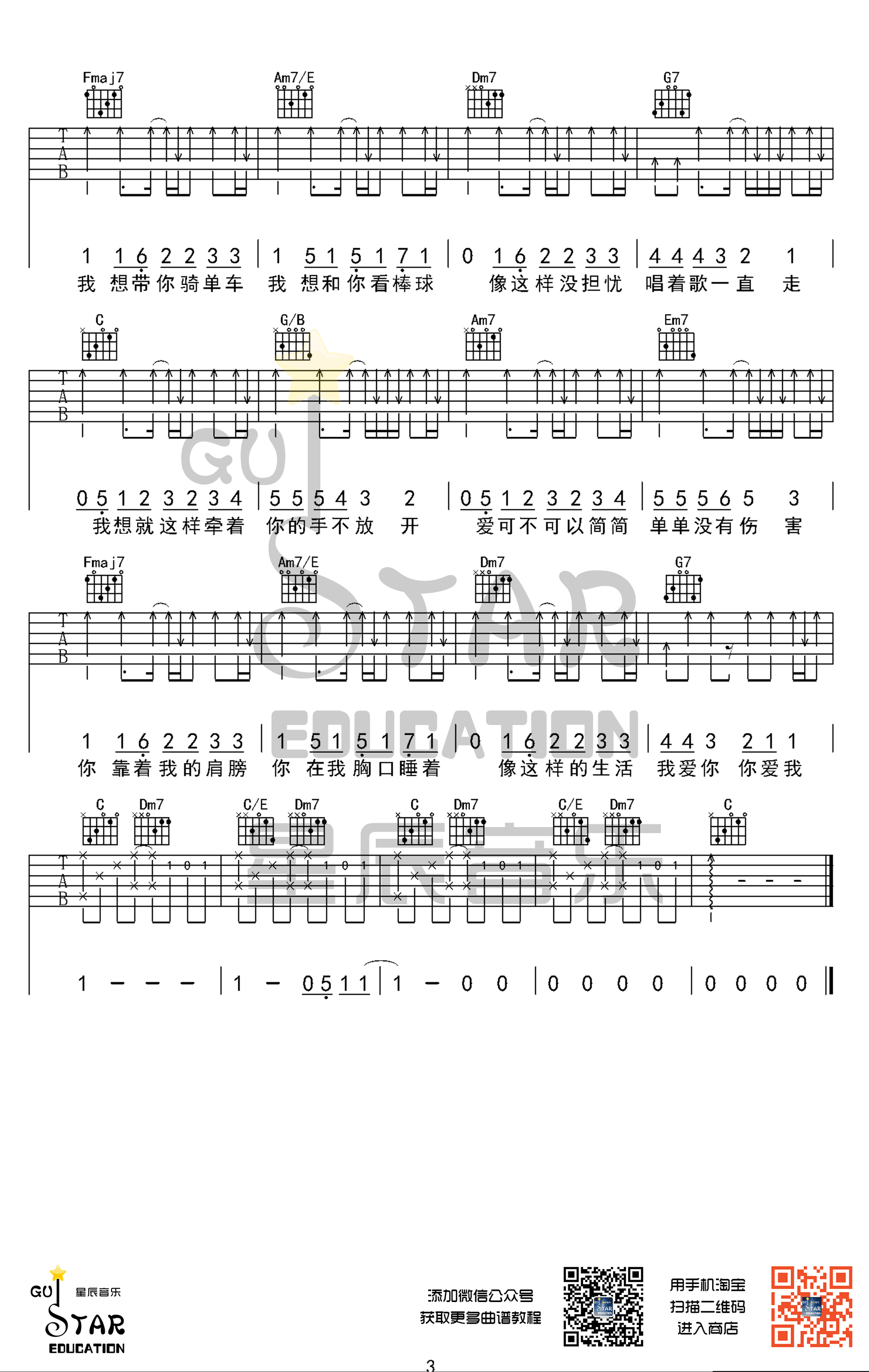简单爱吉他谱C调原版编配第(3)页