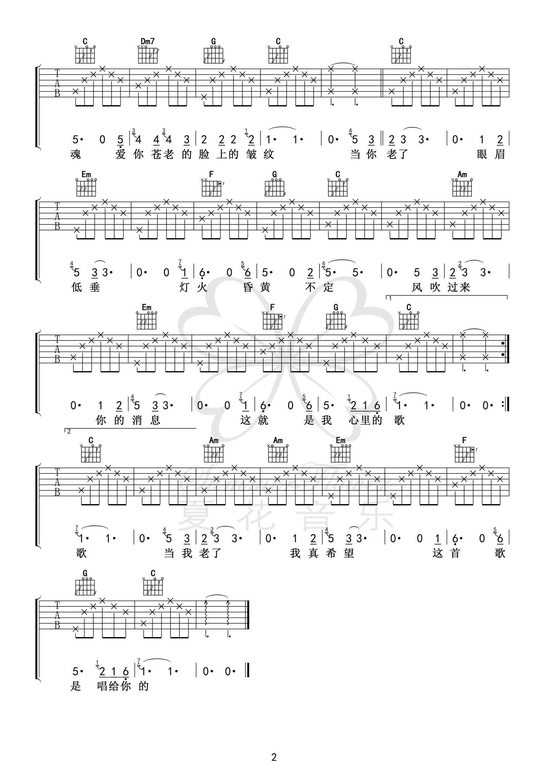 当你老了吉他谱C调简易版高清弹唱谱第(2)页