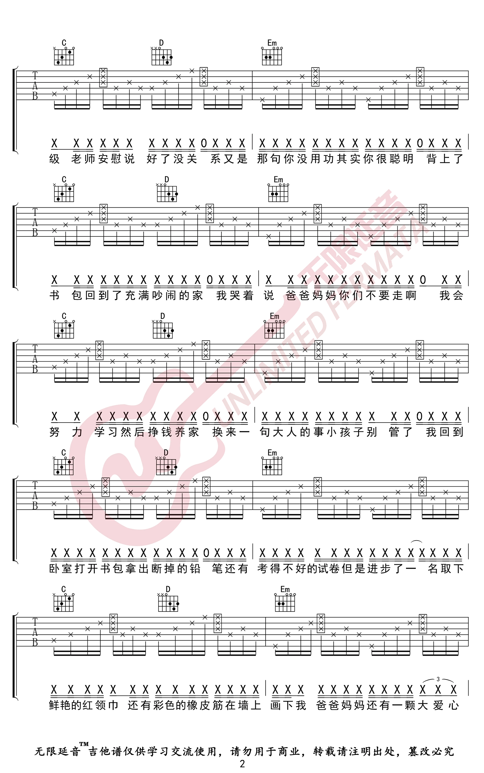MOM吉他谱G调唱给妈妈的歌第(2)页