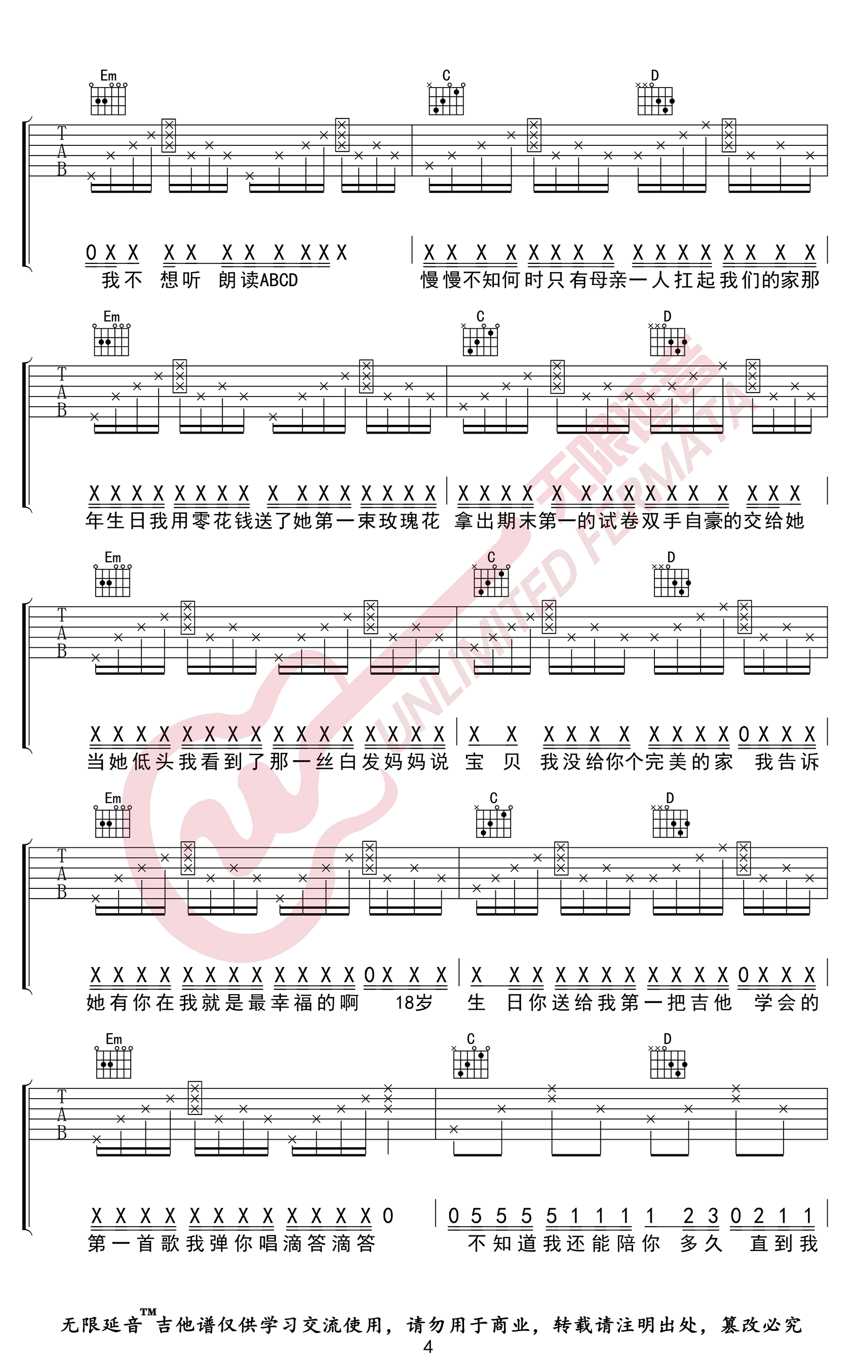 MOM吉他谱G调唱给妈妈的歌第(4)页