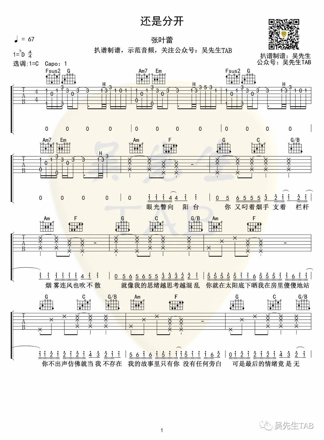 还是分开吉他谱C调弹唱伴奏六线谱第(1)页