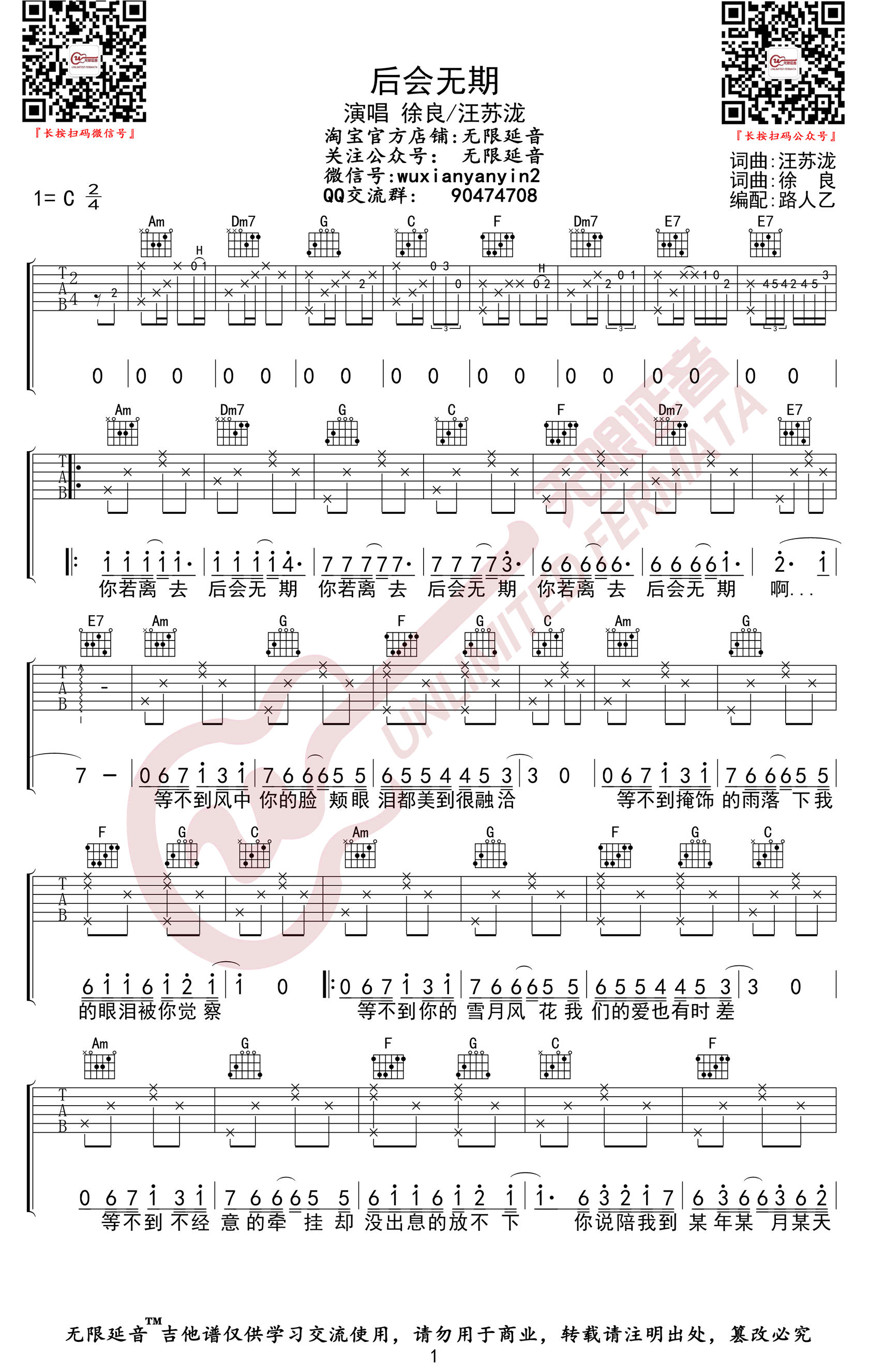 后会无期吉他谱C调高清六线谱第(1)页