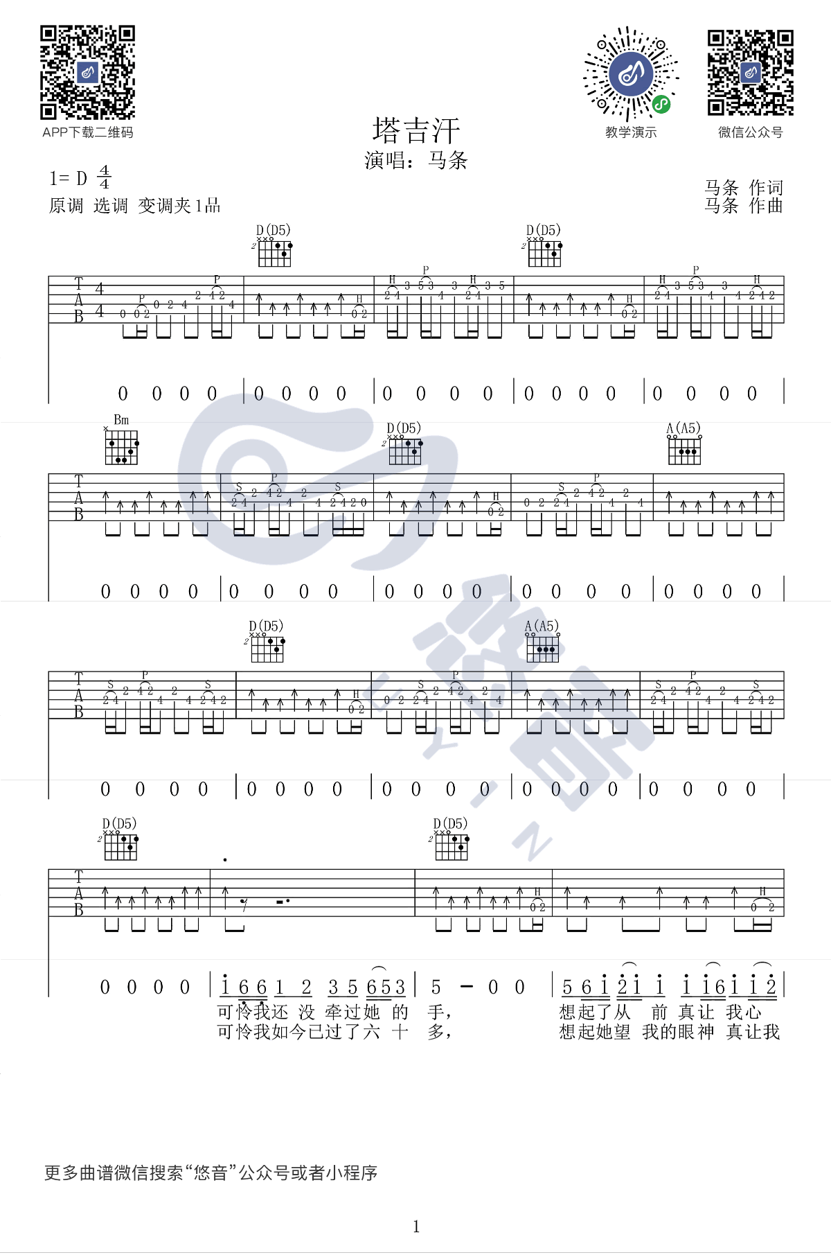 塔吉汗吉他谱D调高清版第(1)页