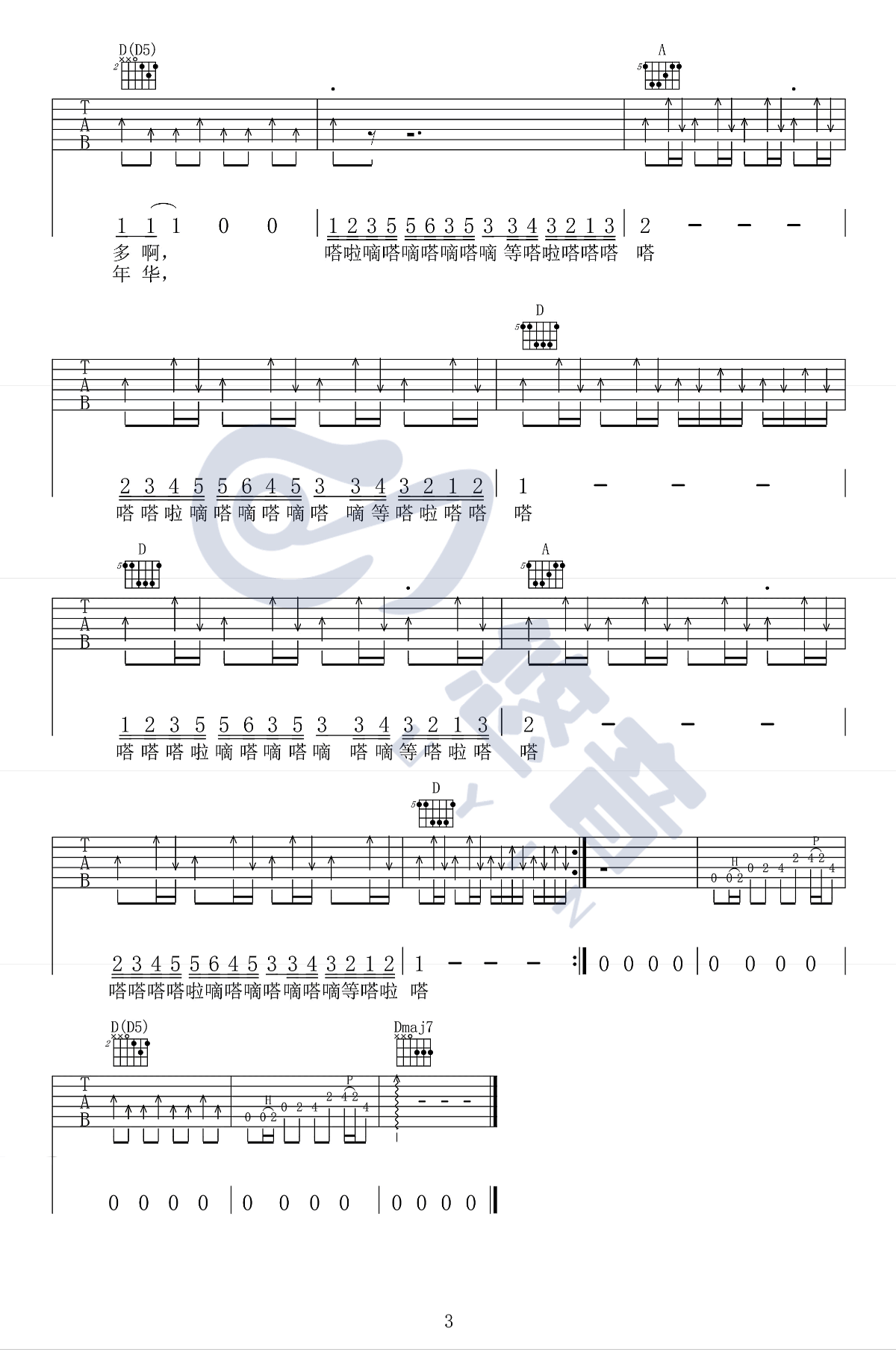 塔吉汗吉他谱D调高清版第(3)页