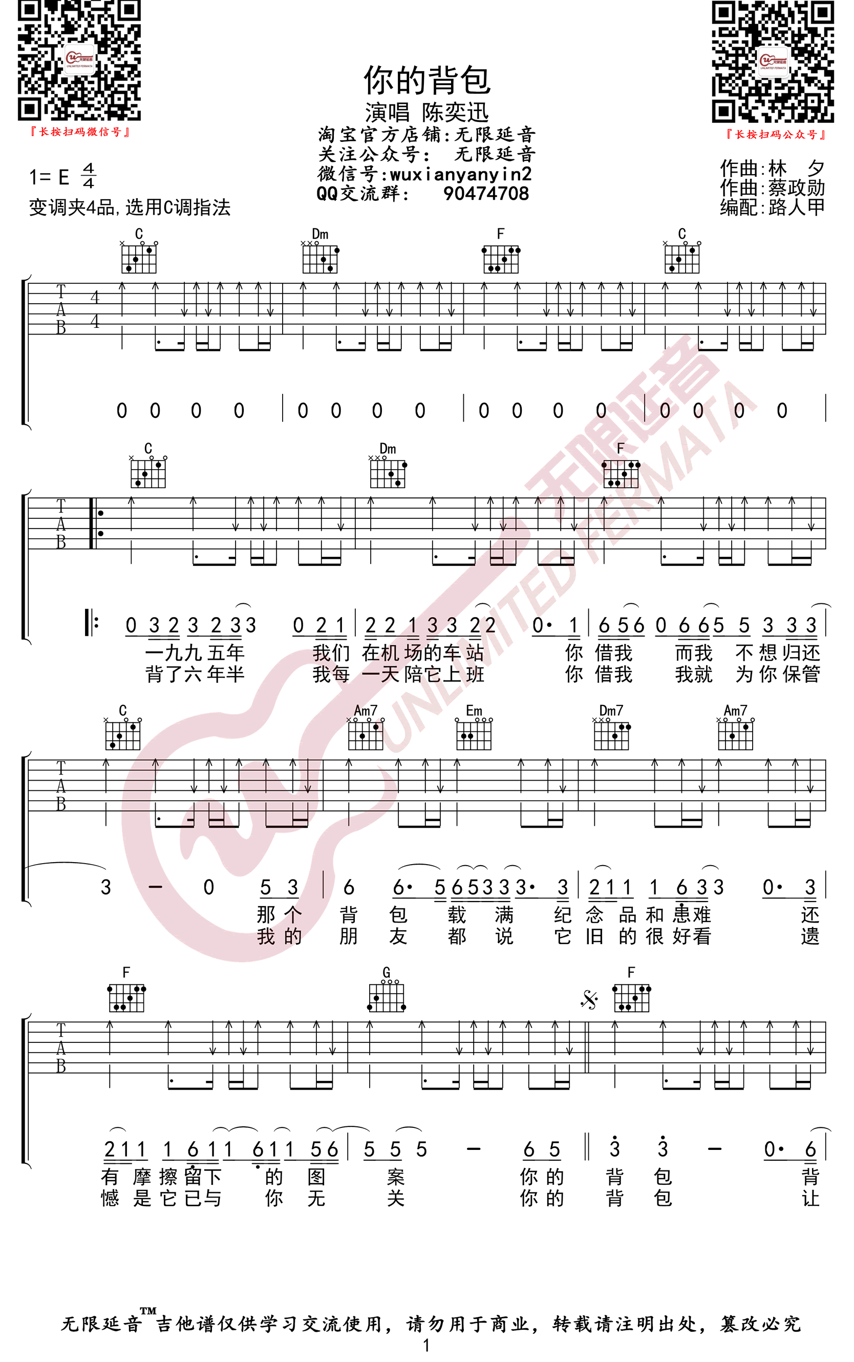 你的背包吉他谱C调弹唱六线谱第(1)页