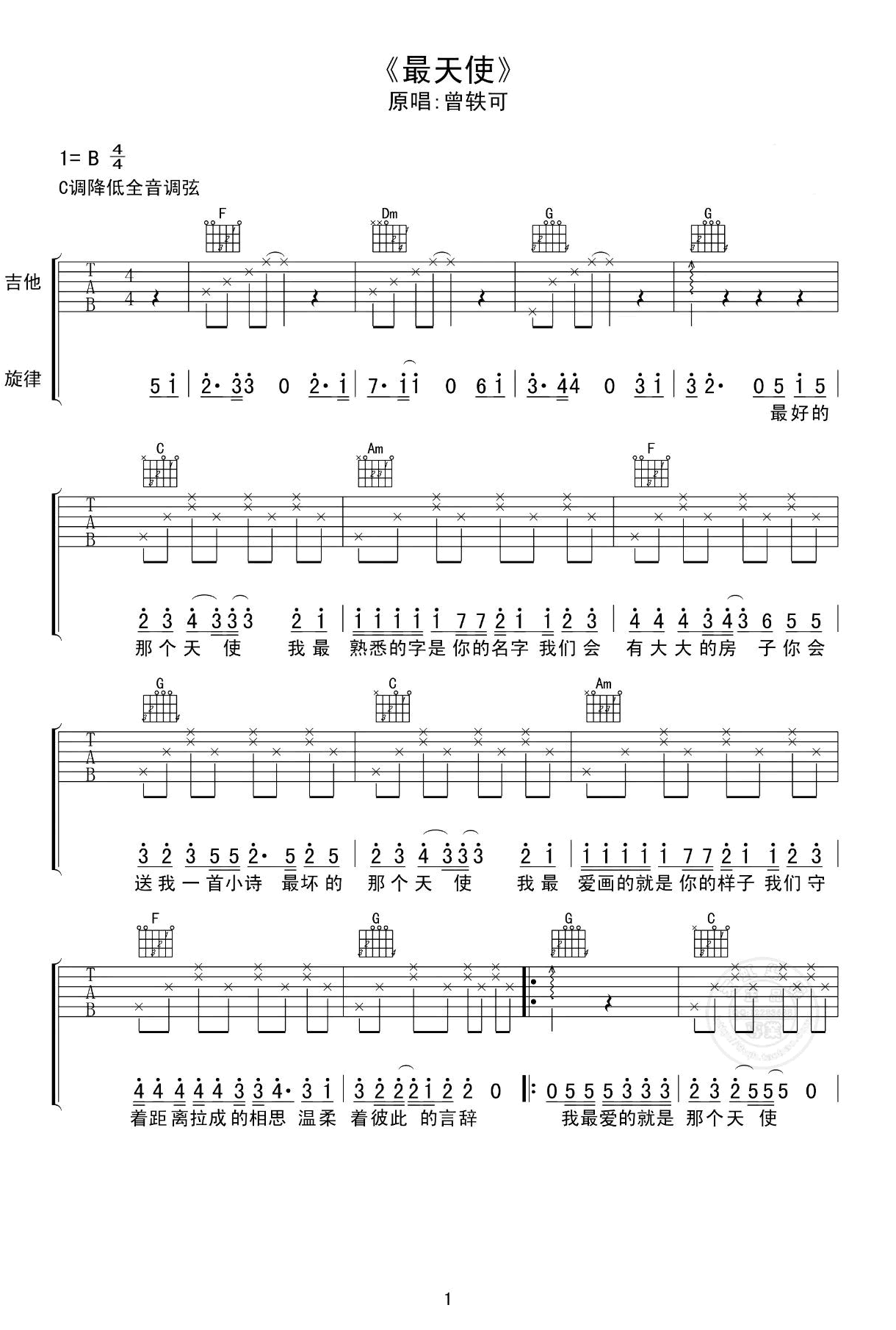 最天使吉他谱C调抖音热门歌曲第(1)页