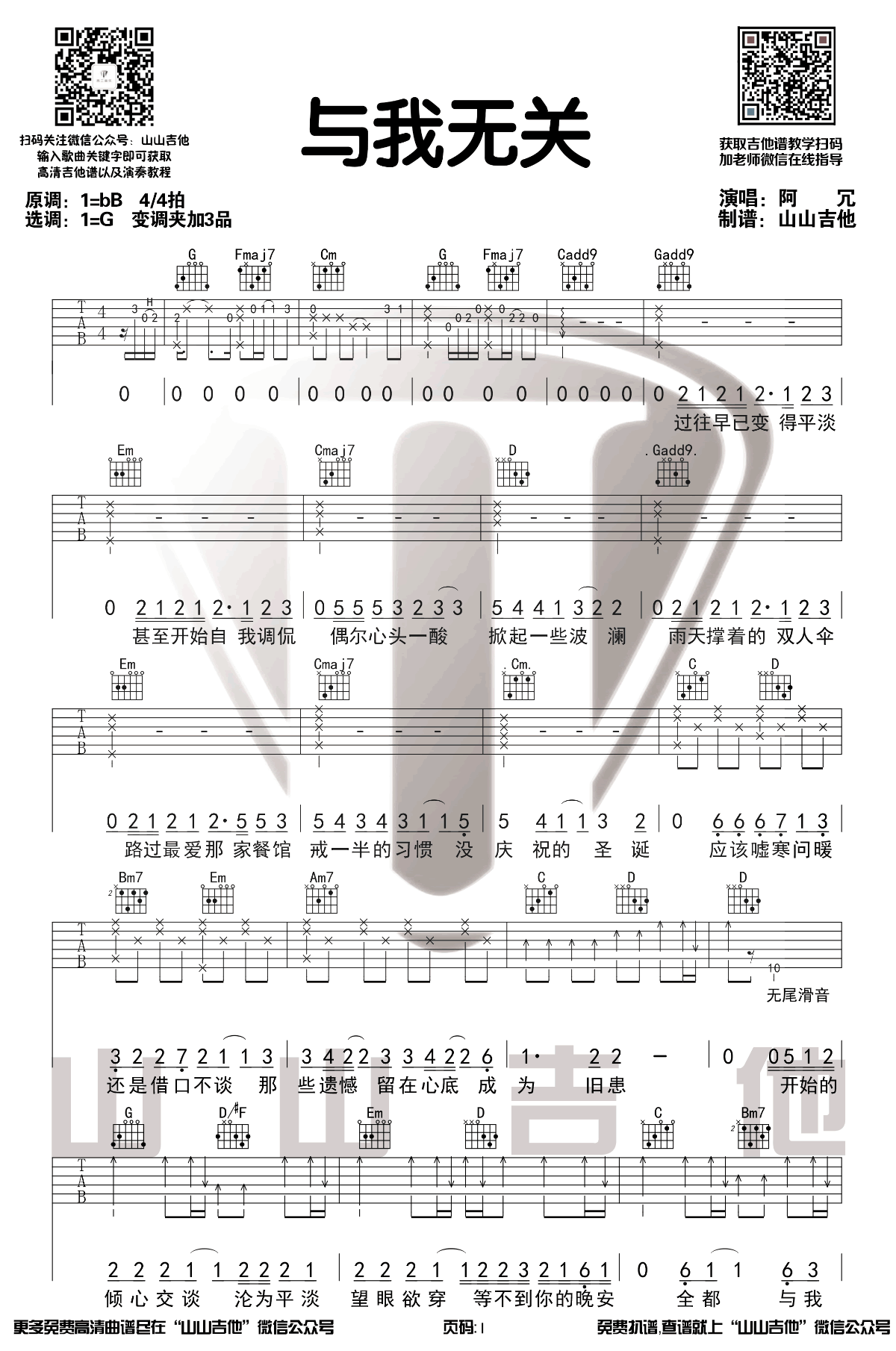 与我无关吉他谱G调演奏视频第(1)页