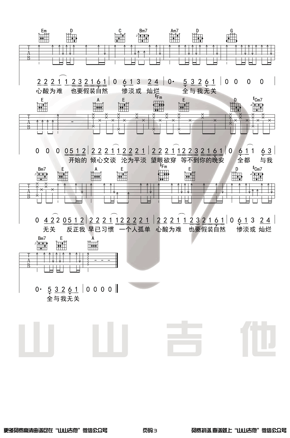 与我无关吉他谱G调演奏视频第(3)页