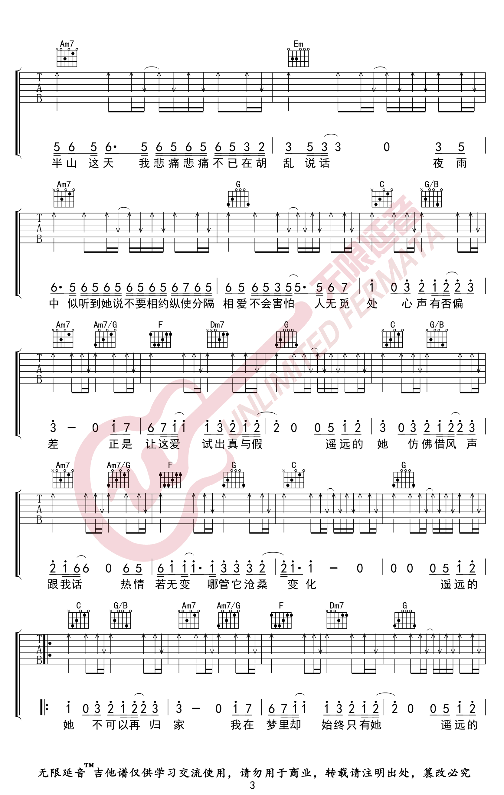 遥远的她吉他谱C调弹唱六线谱第(3)页