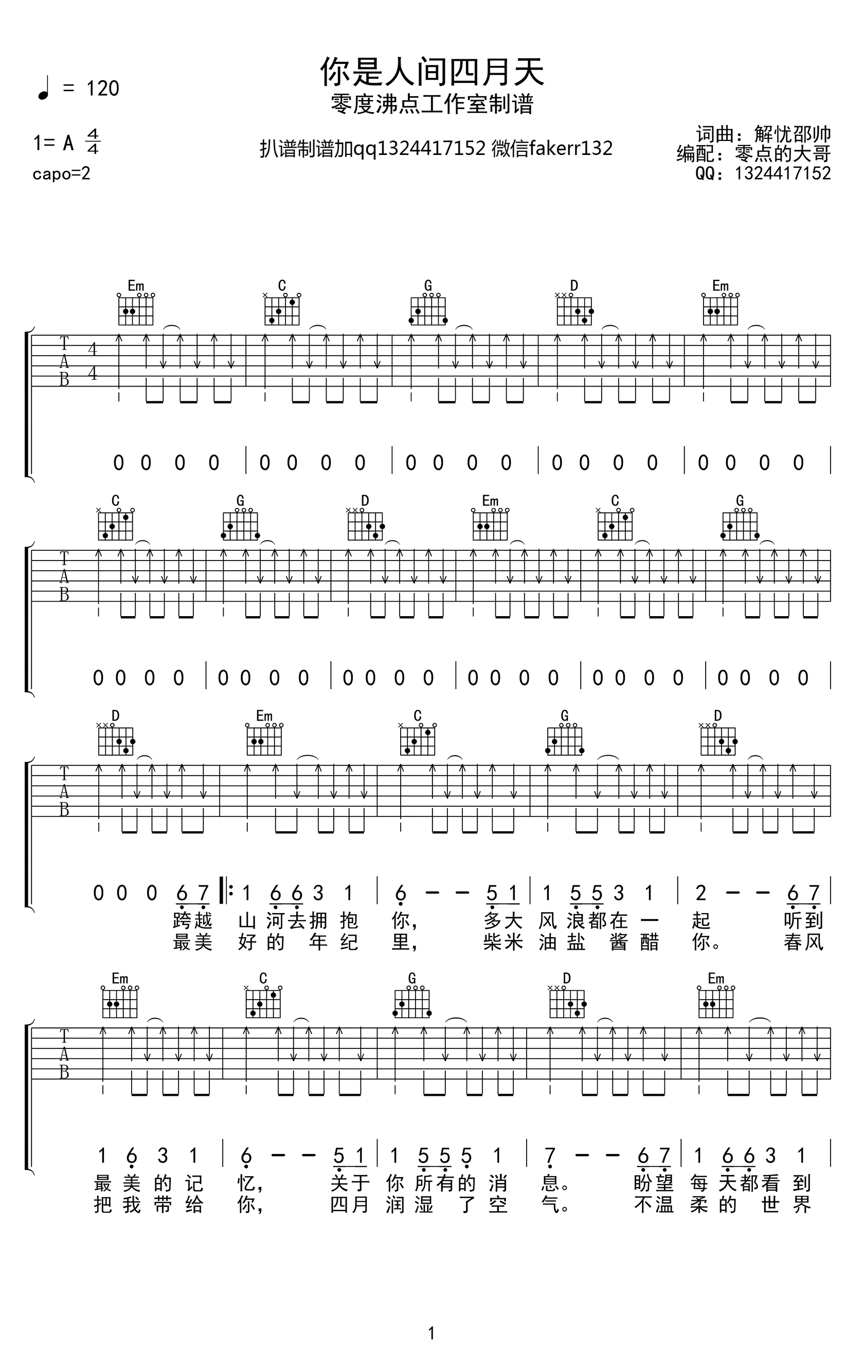 你是人间四月天吉他谱高清完整版第(1)页