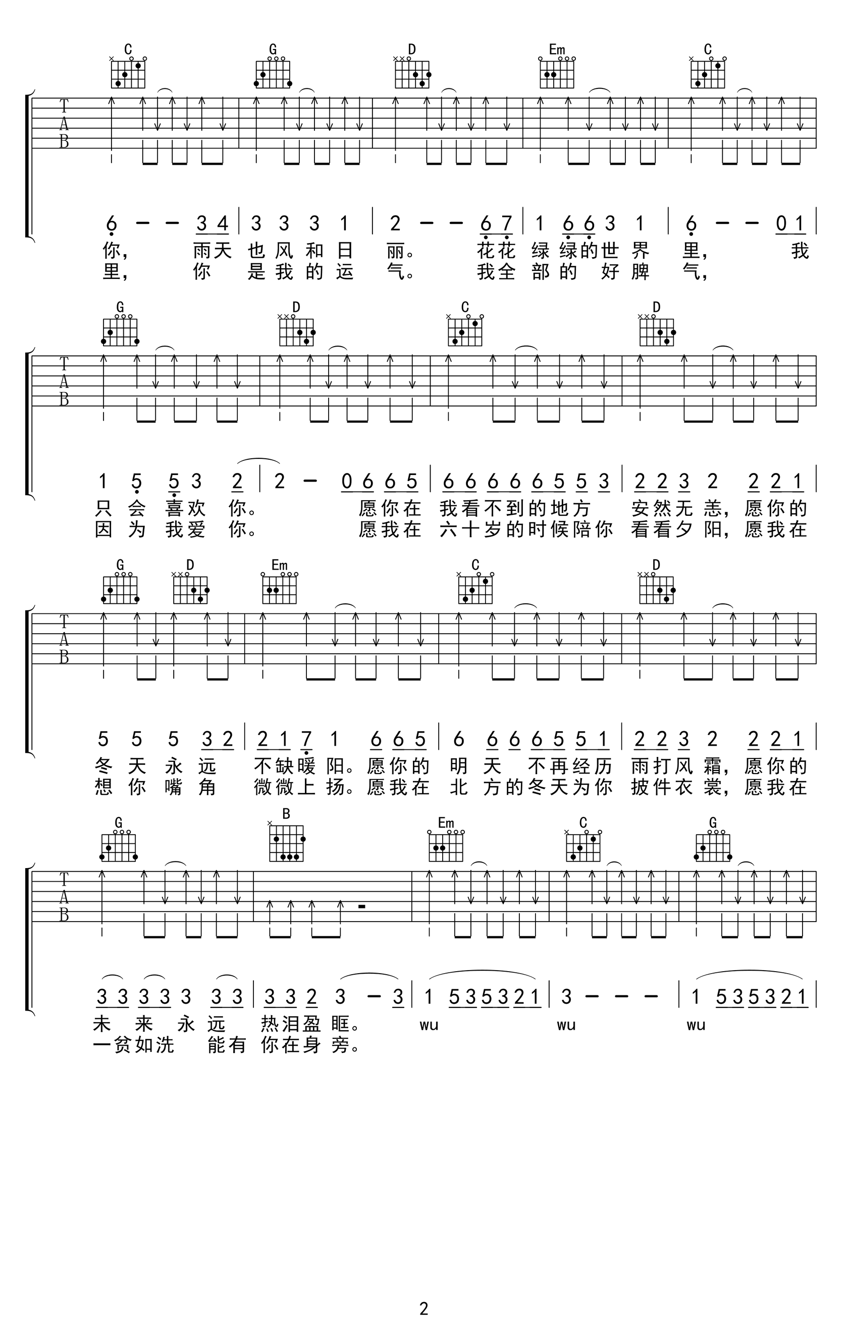 你是人间四月天吉他谱高清完整版第(2)页