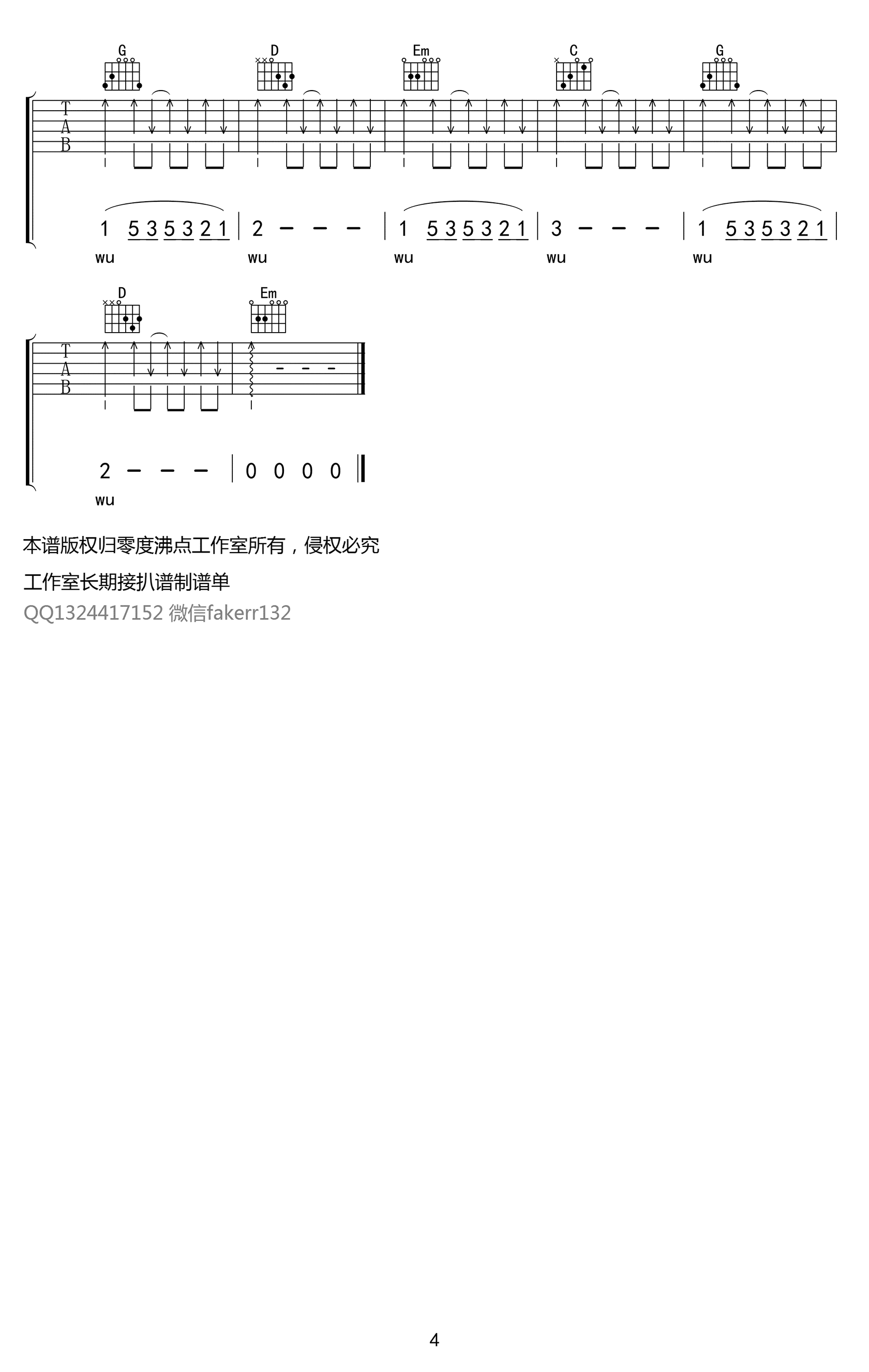 你是人间四月天吉他谱高清完整版第(4)页