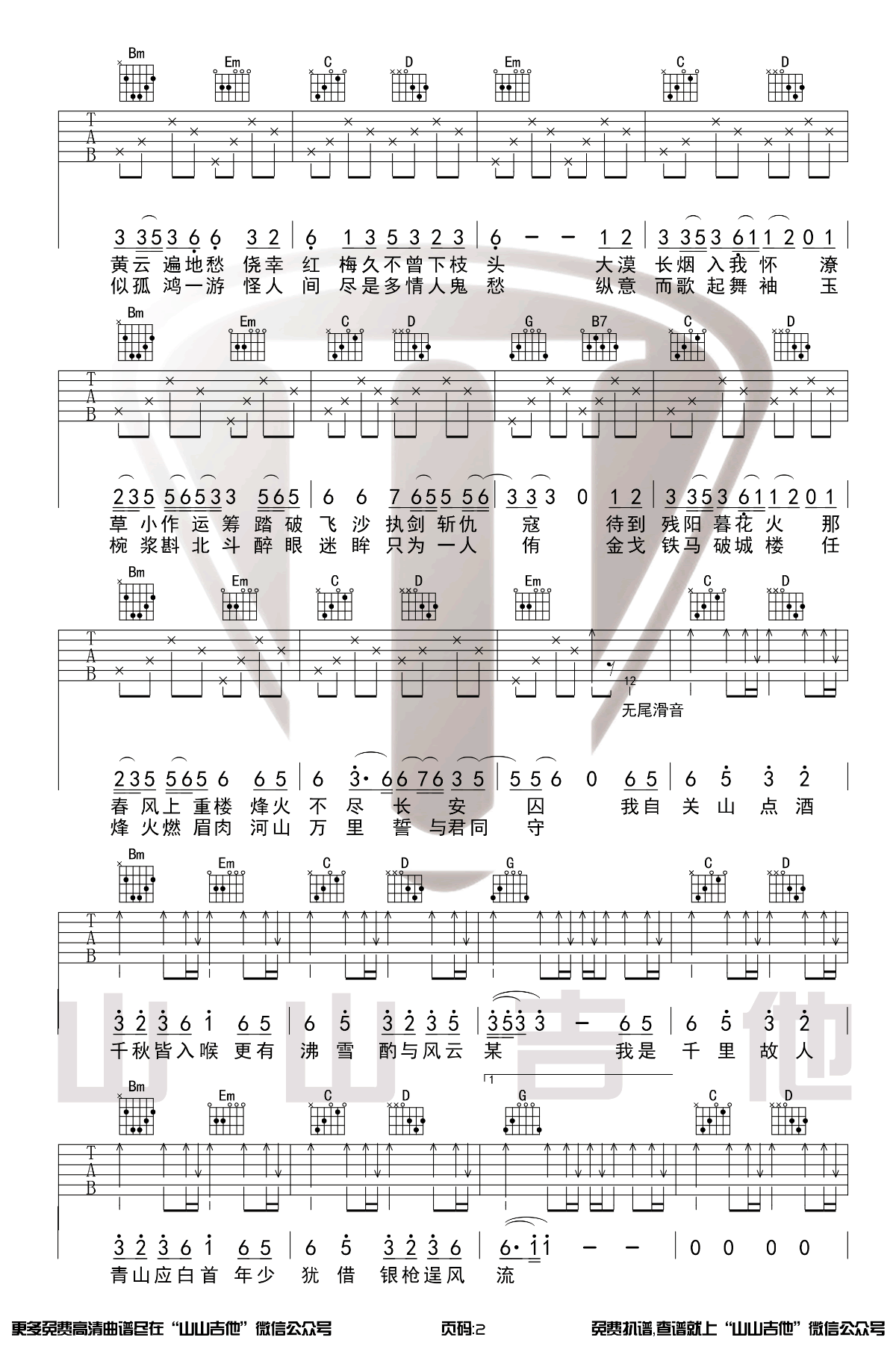 关山酒吉他谱G调男生版吉他弹唱演示第(2)页