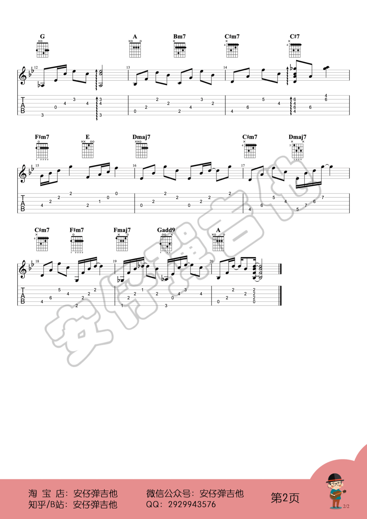 求婚指弹吉他谱双吉他版本指弹演奏视频第(2)页